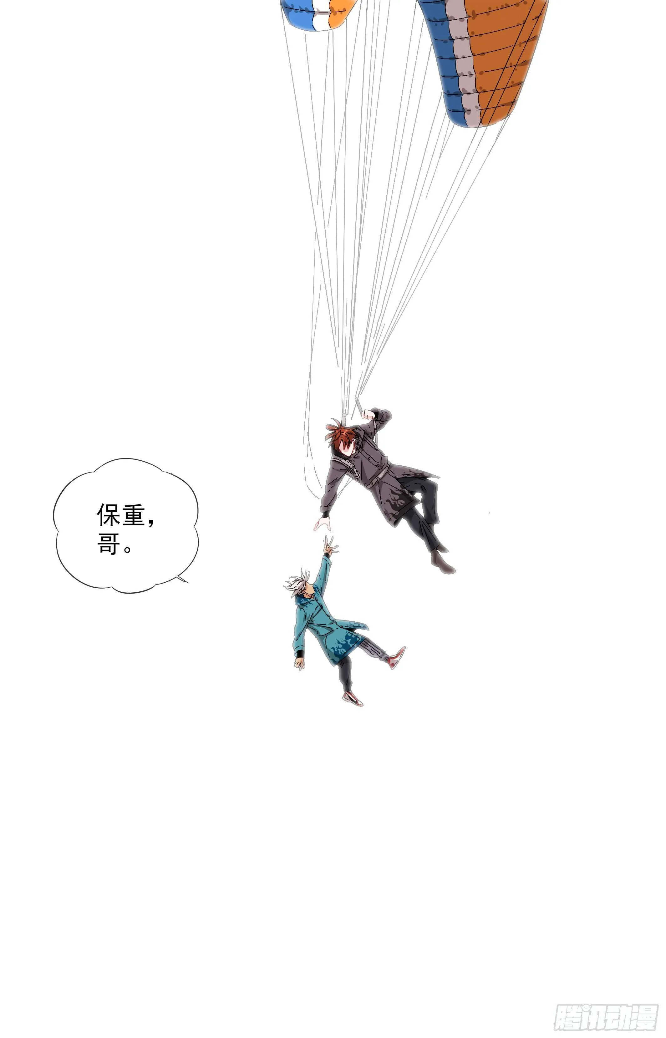 49.两个人的滑翔伞 第16页
