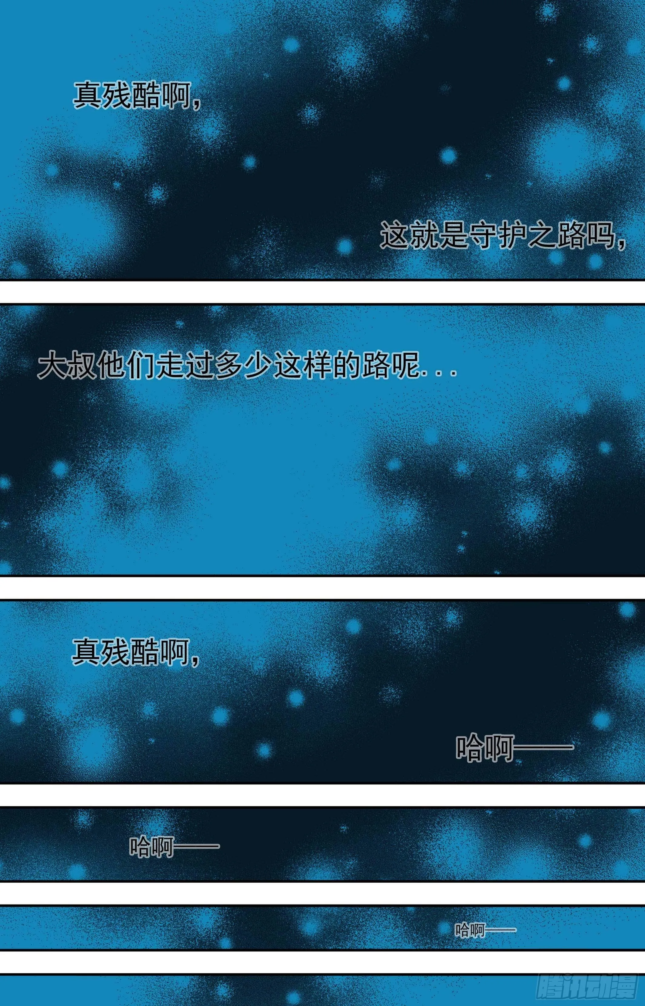 可可西里52 第11页