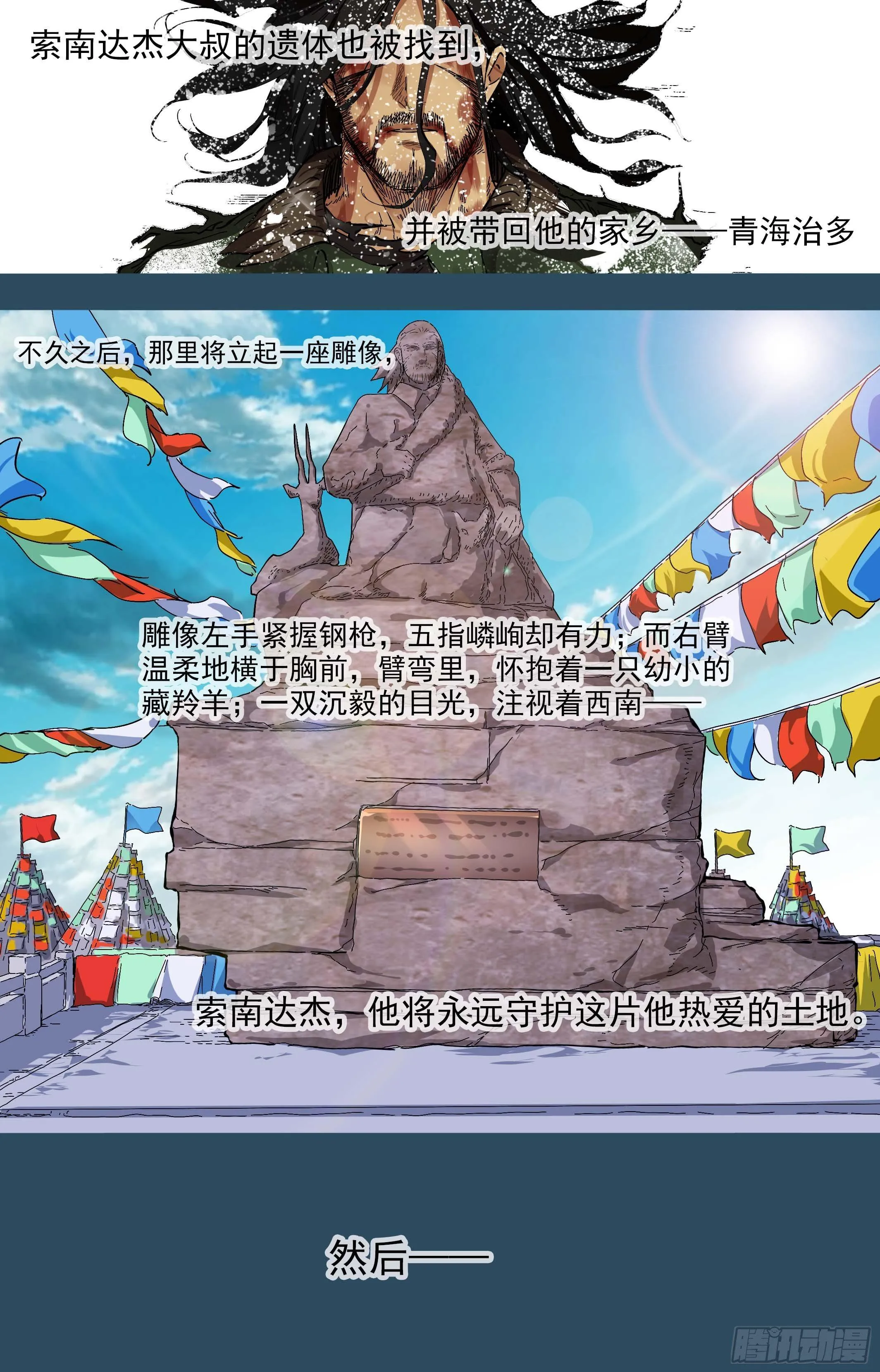 可可西里53 第3页
