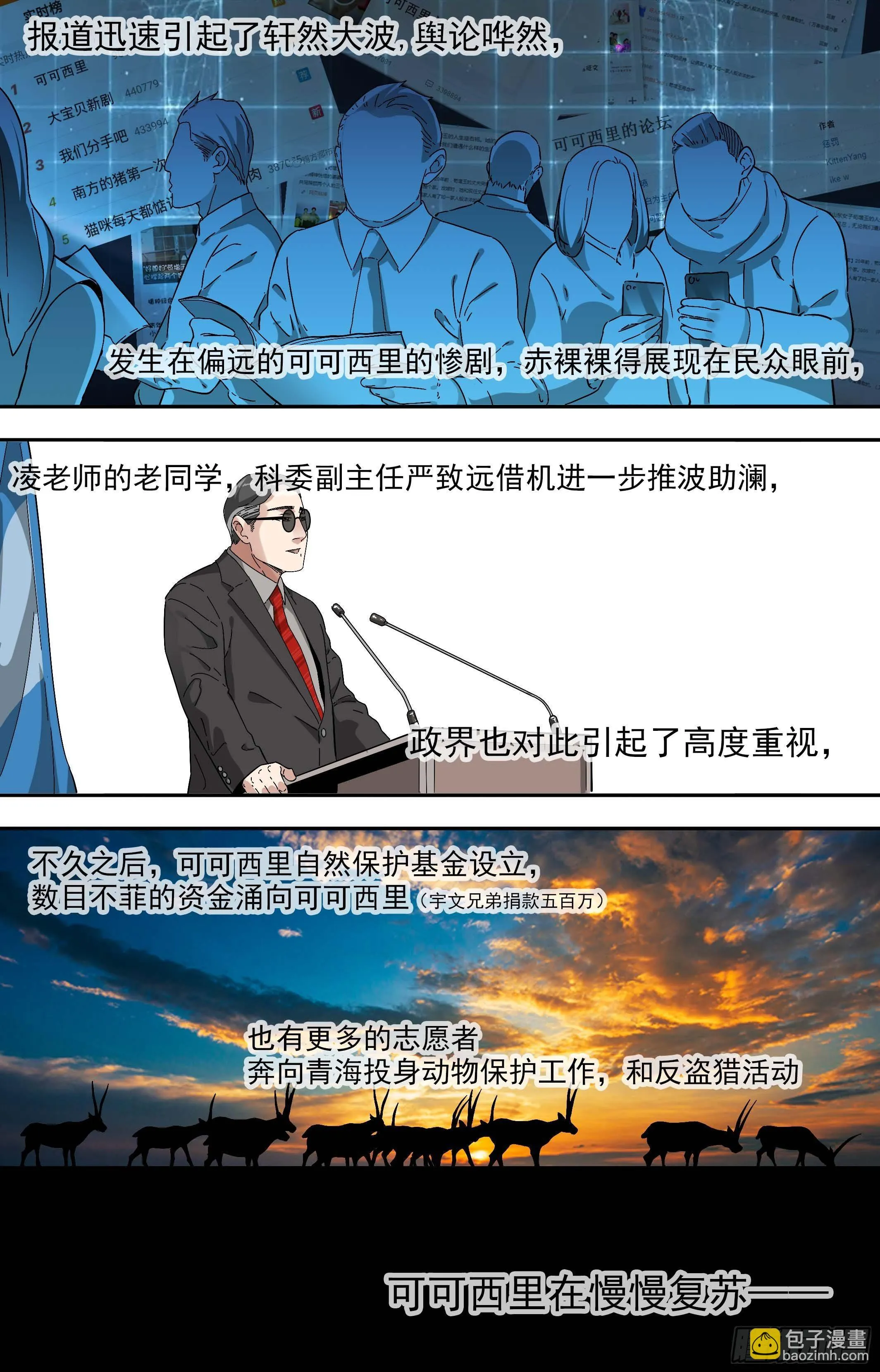 可可西里53 第8页