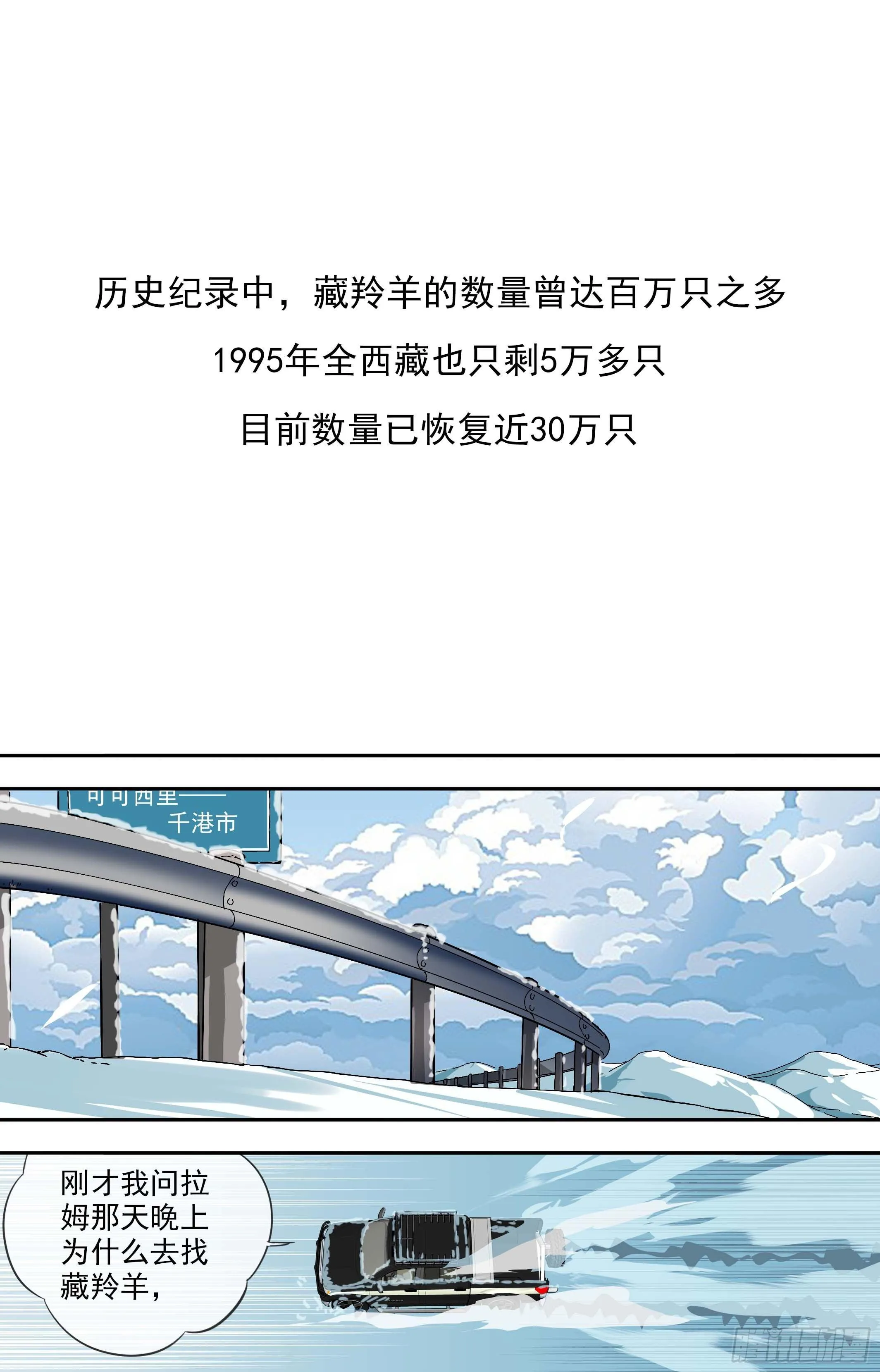 可可西里53 第9页