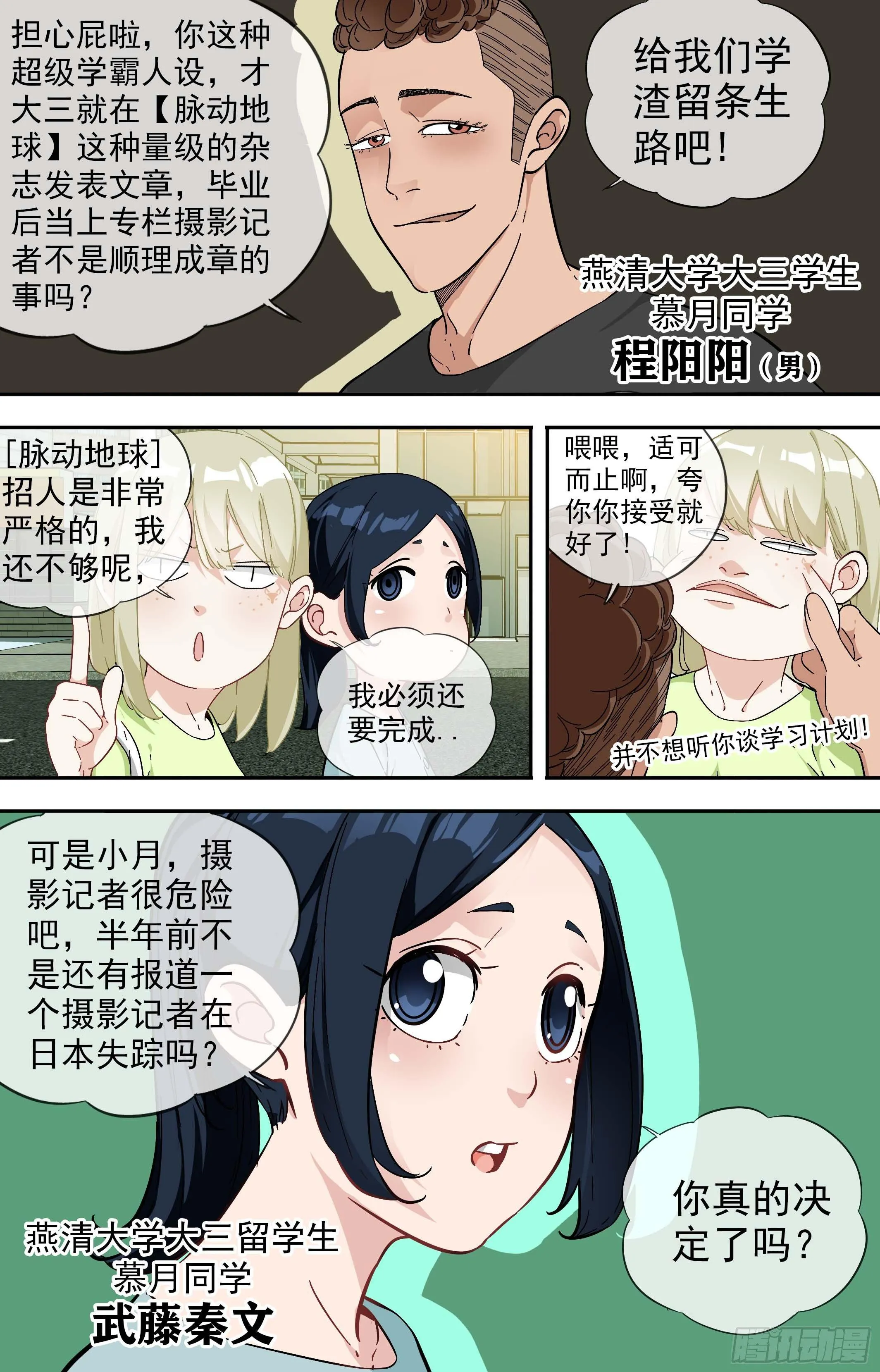 【美食家】燕清三姐妹 第5页