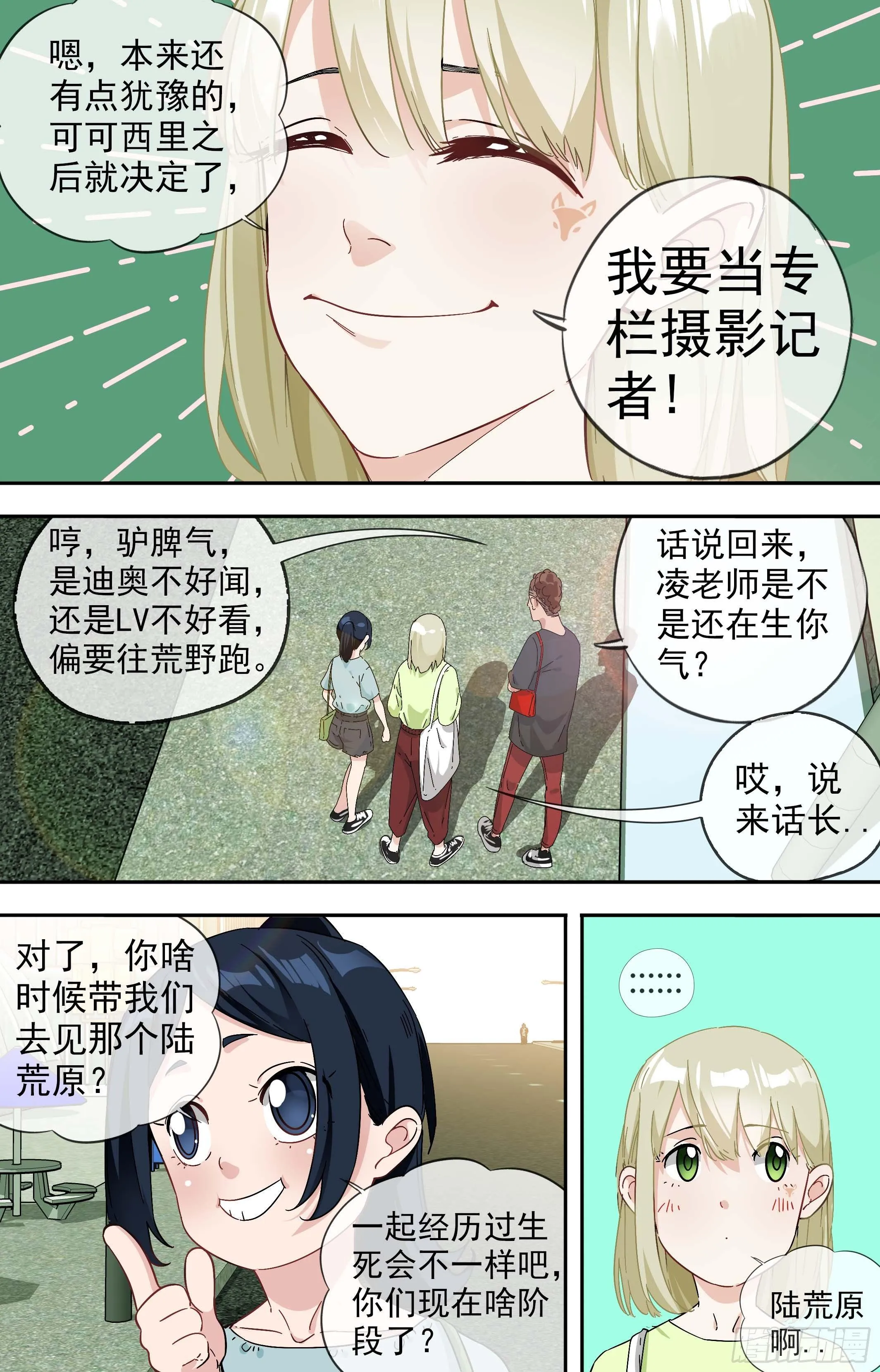 【美食家】燕清三姐妹 第6页