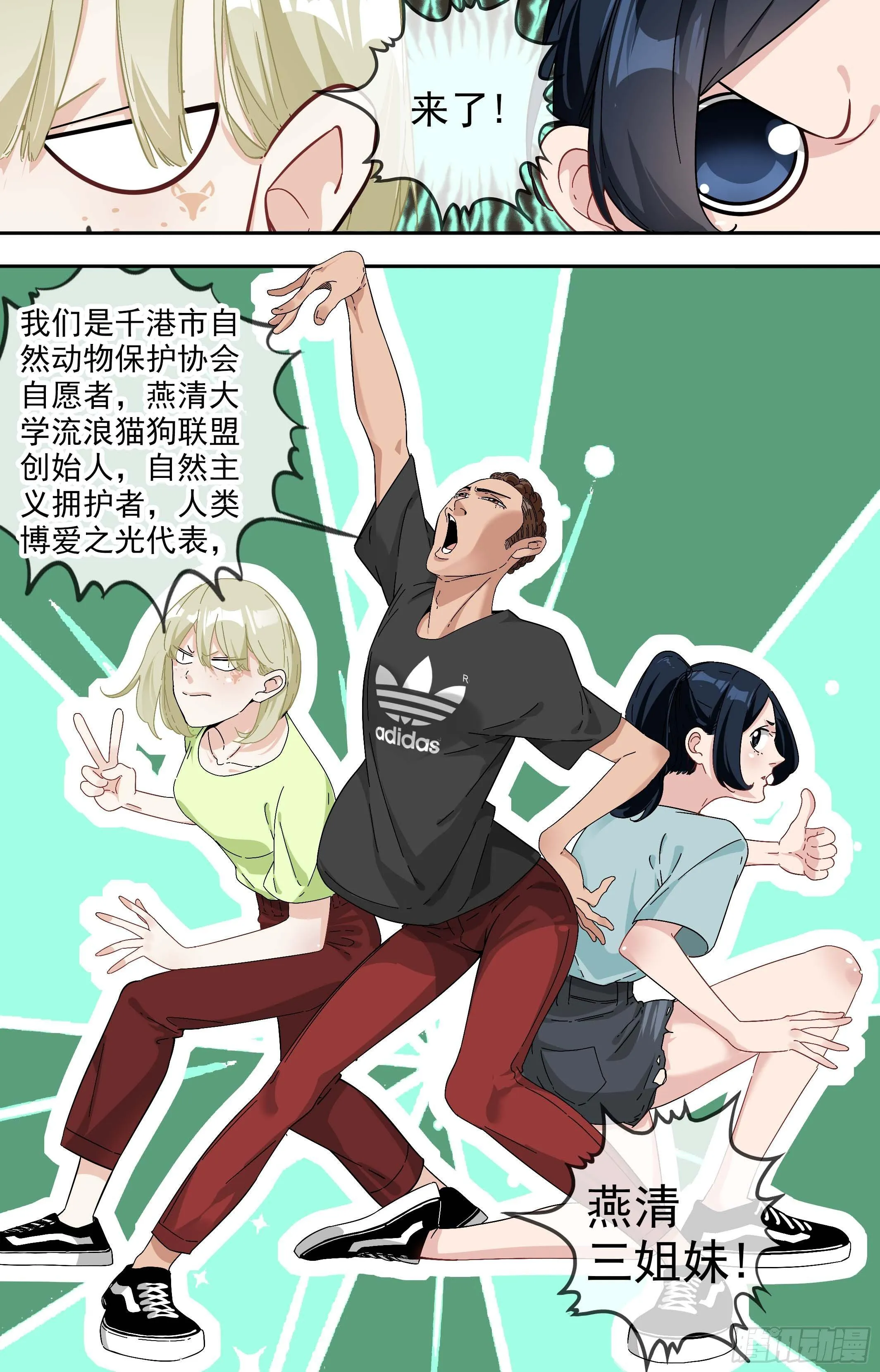 【美食家】燕清三姐妹 第12页