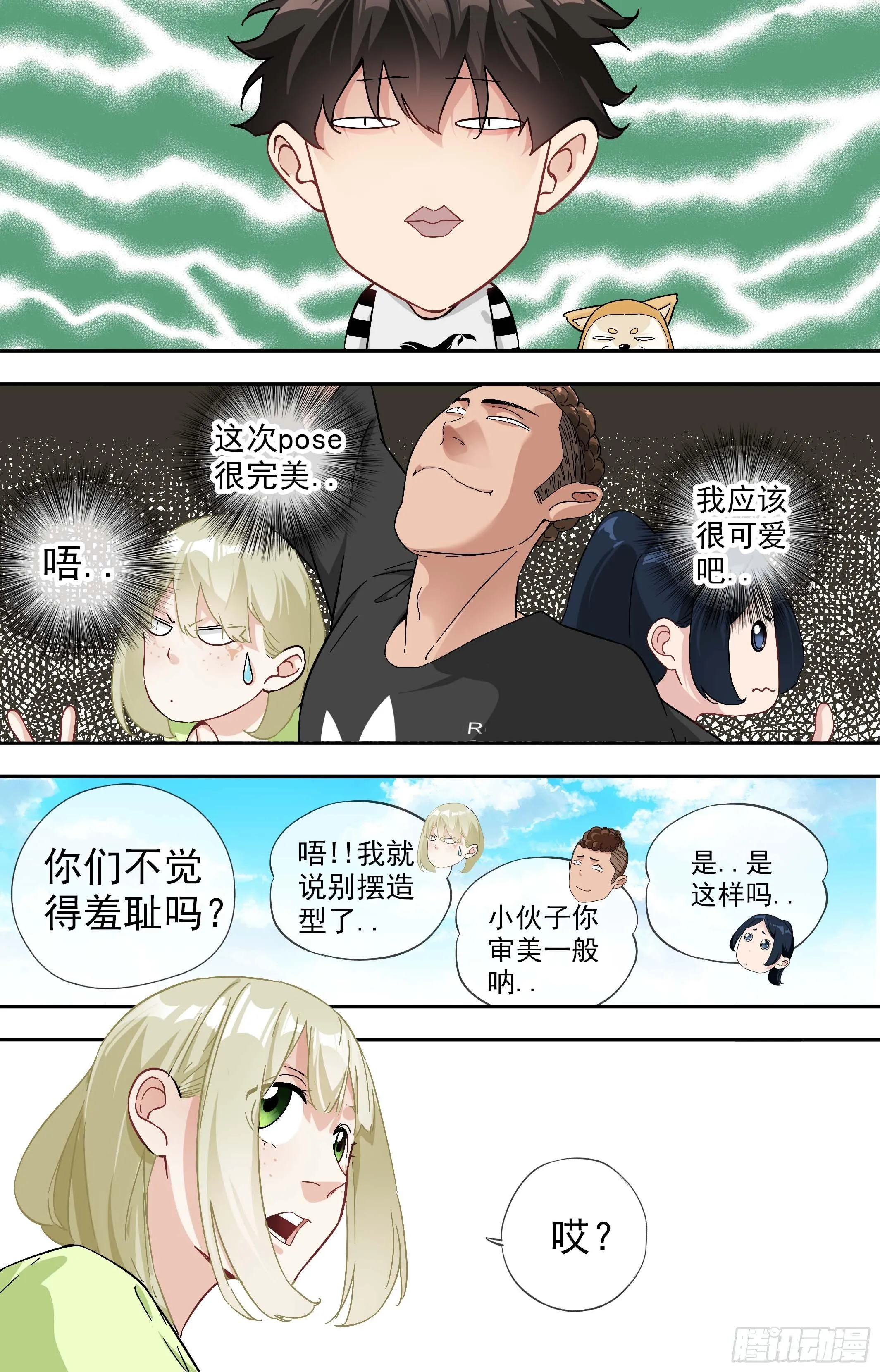 【美食家】燕清三姐妹 第13页