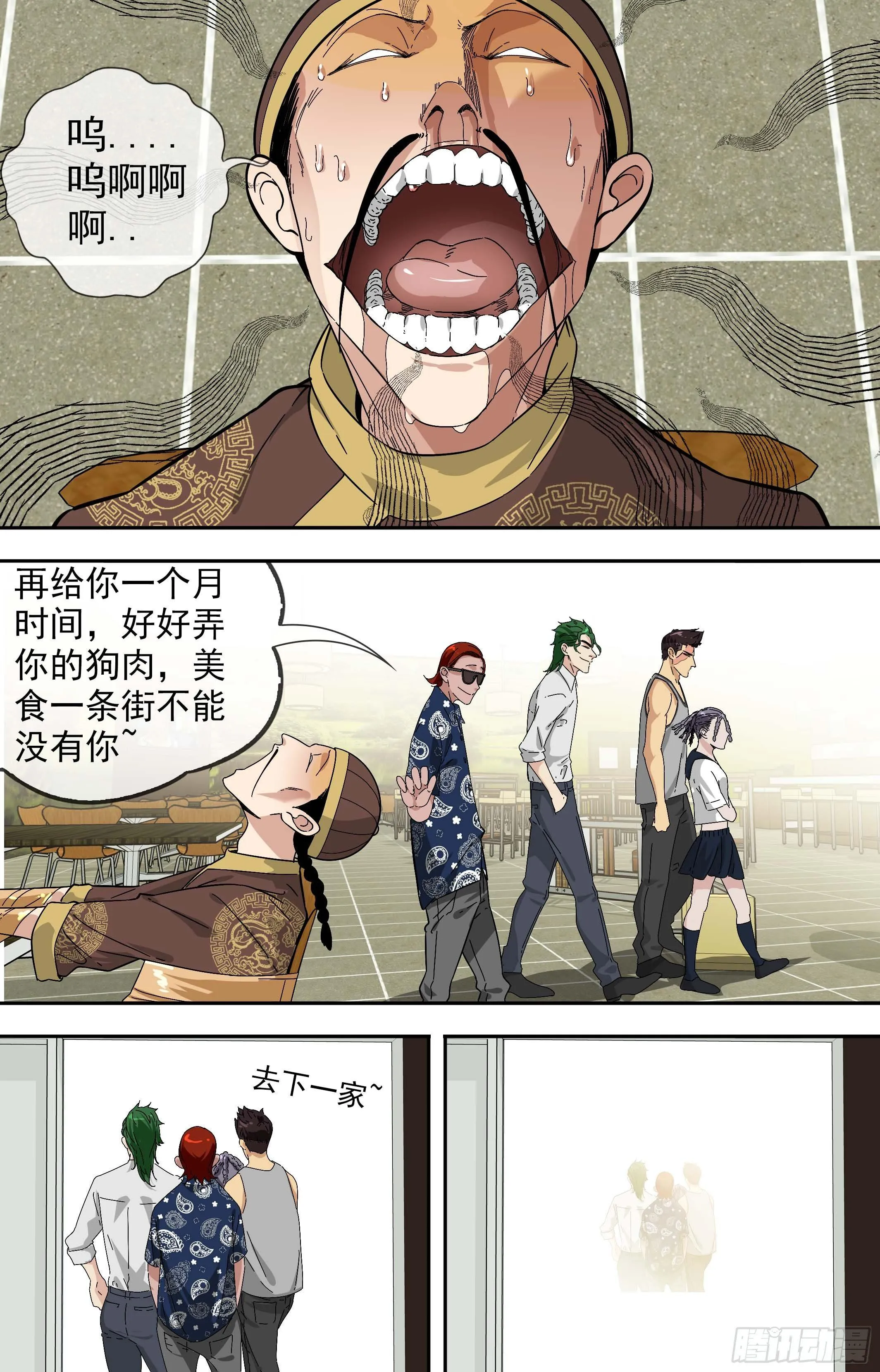 【美食家】规矩 第10页
