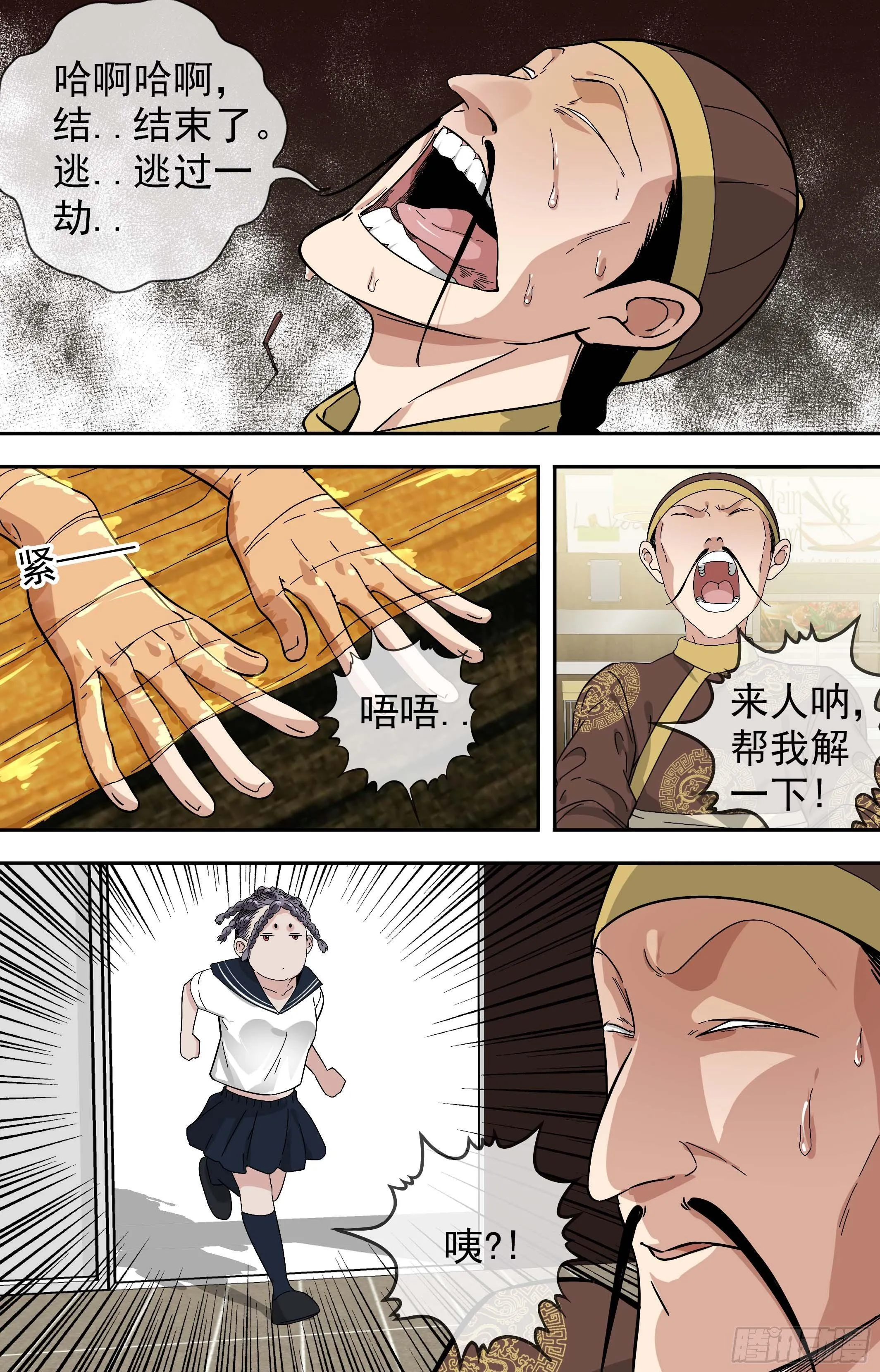 【美食家】规矩 第11页