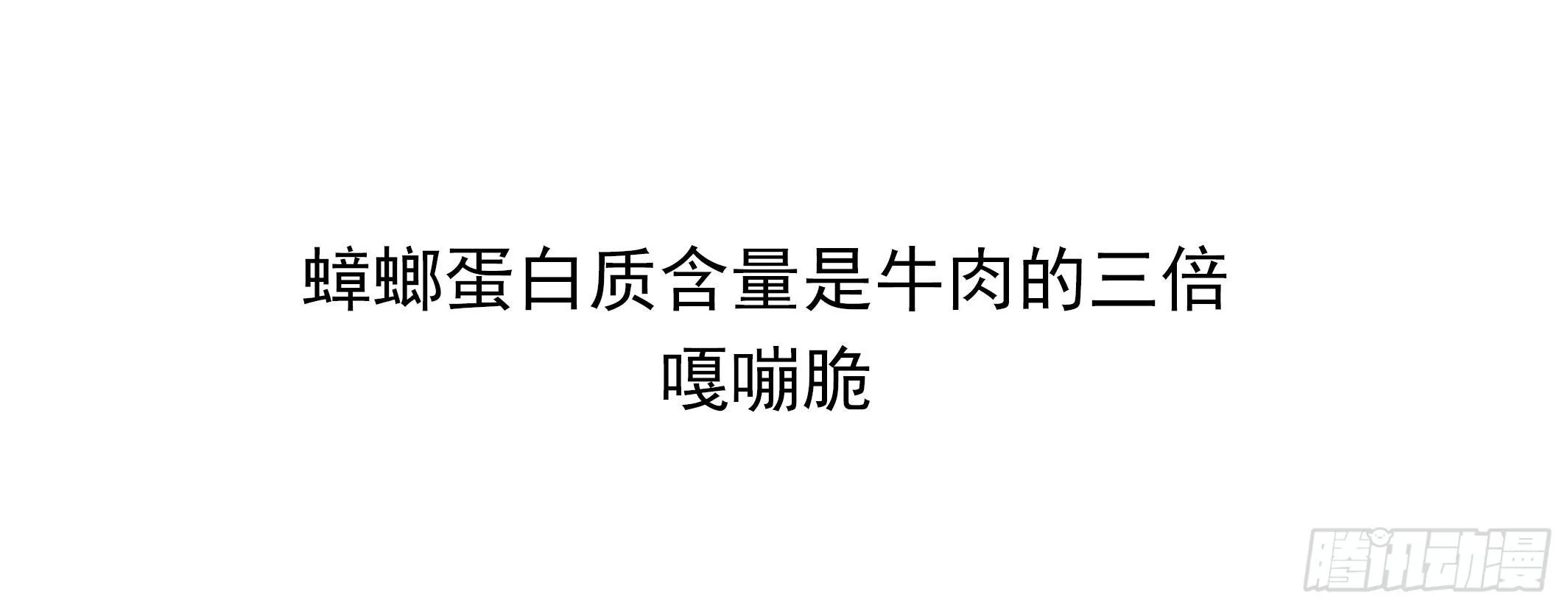 【美食家】规矩 第14页