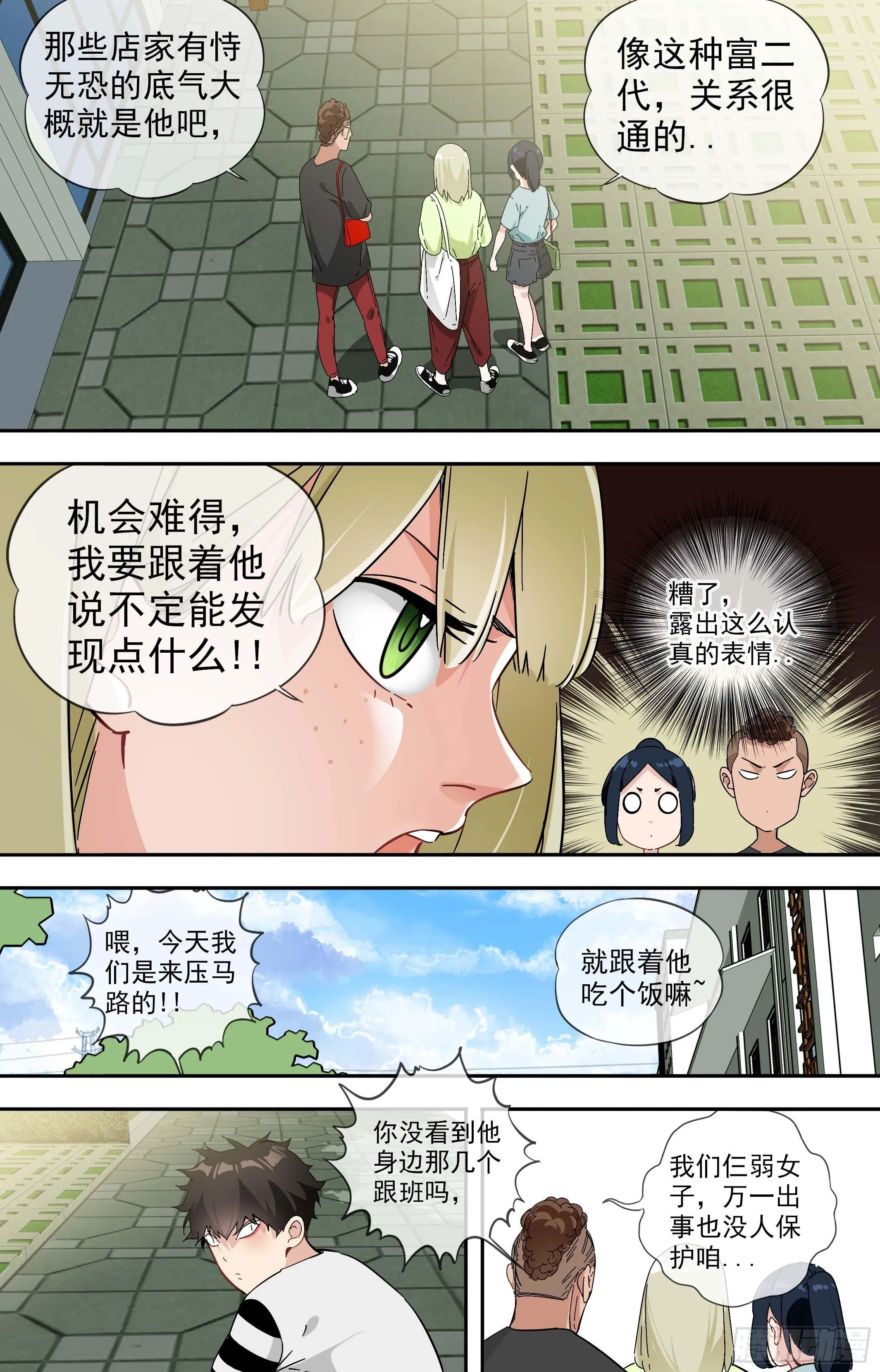 【美食家】美食家 第5页