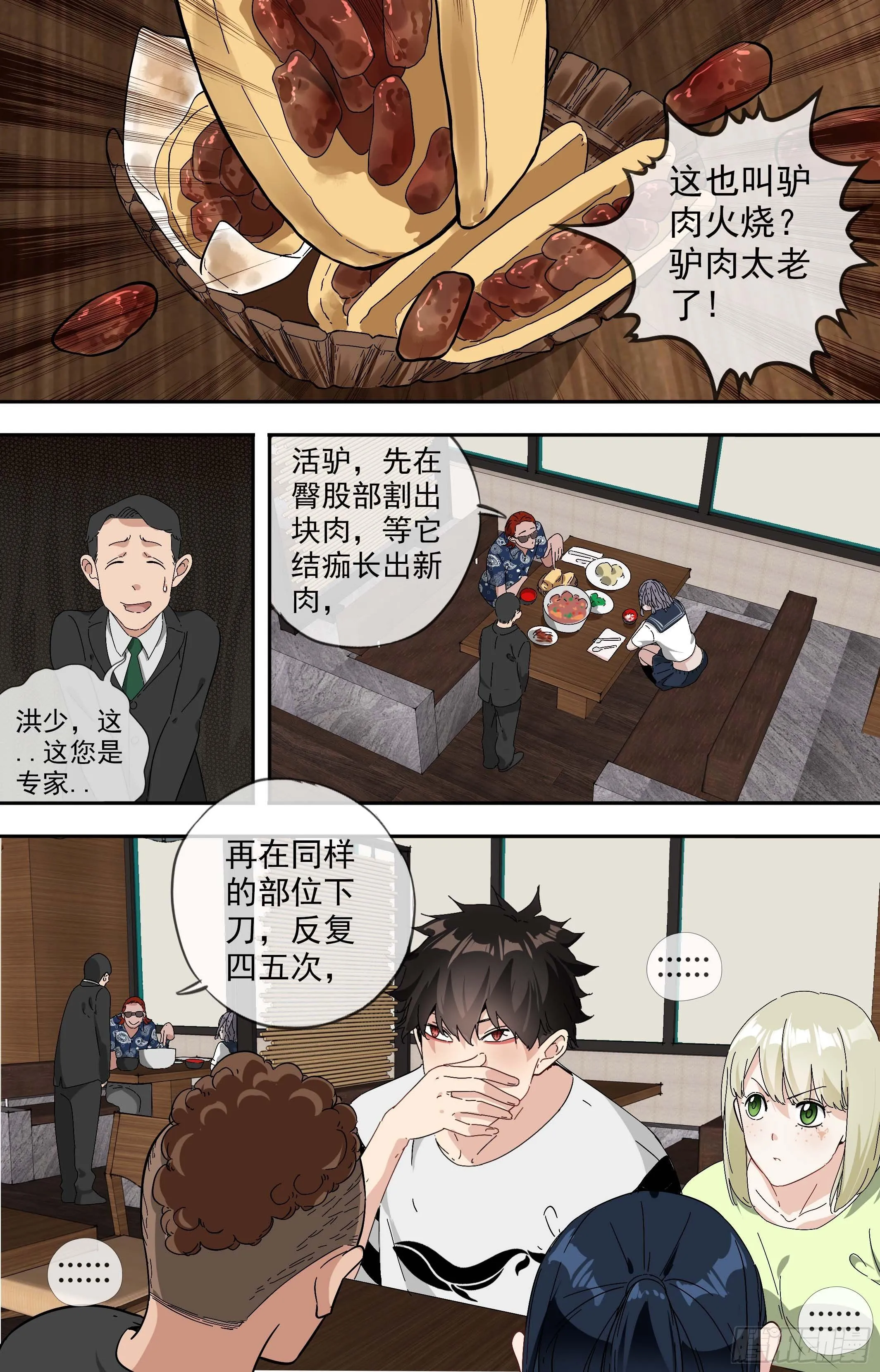【美食家】美食家 第8页