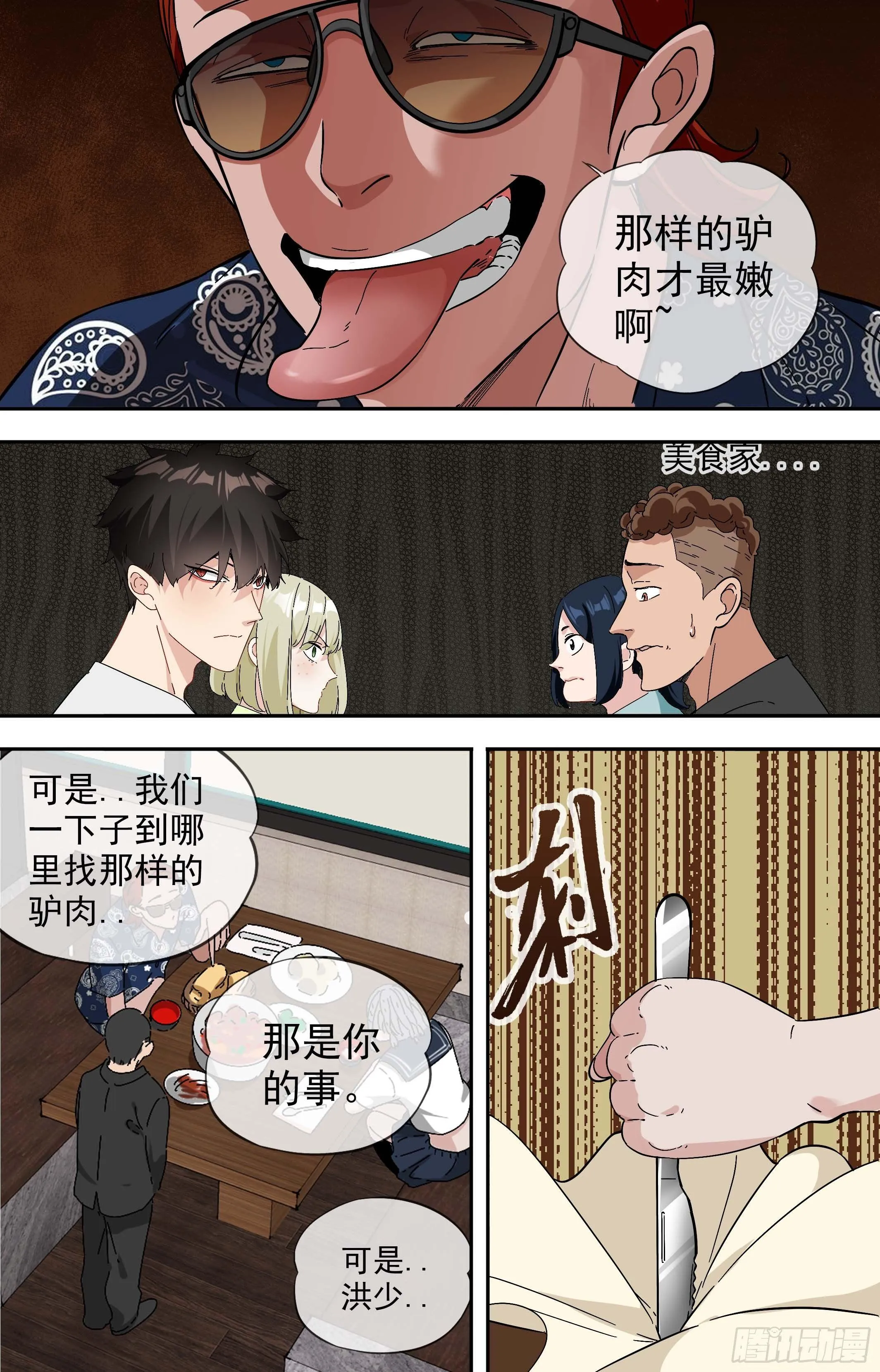 【美食家】美食家 第9页
