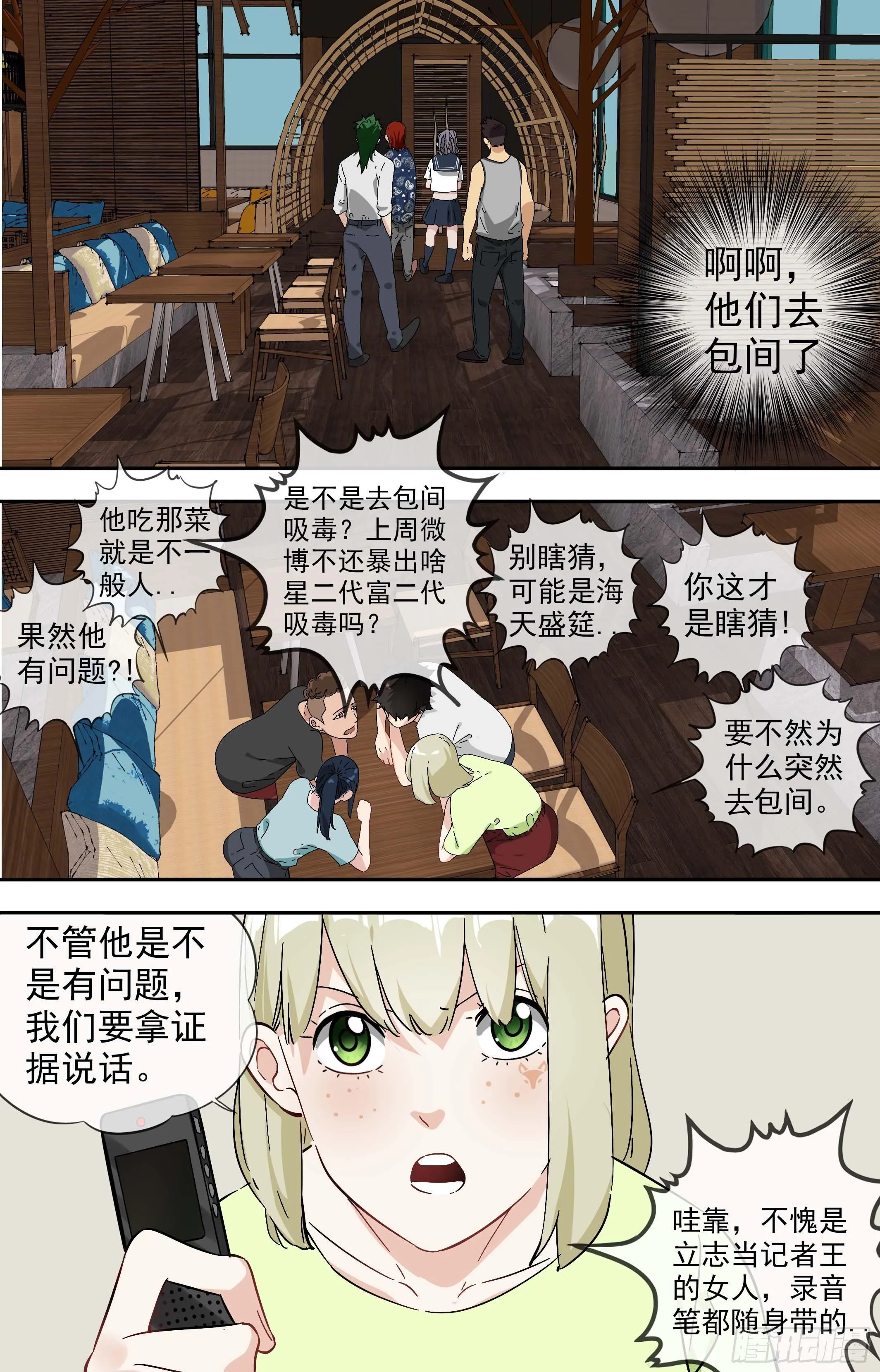【美食家】美食家 第11页
