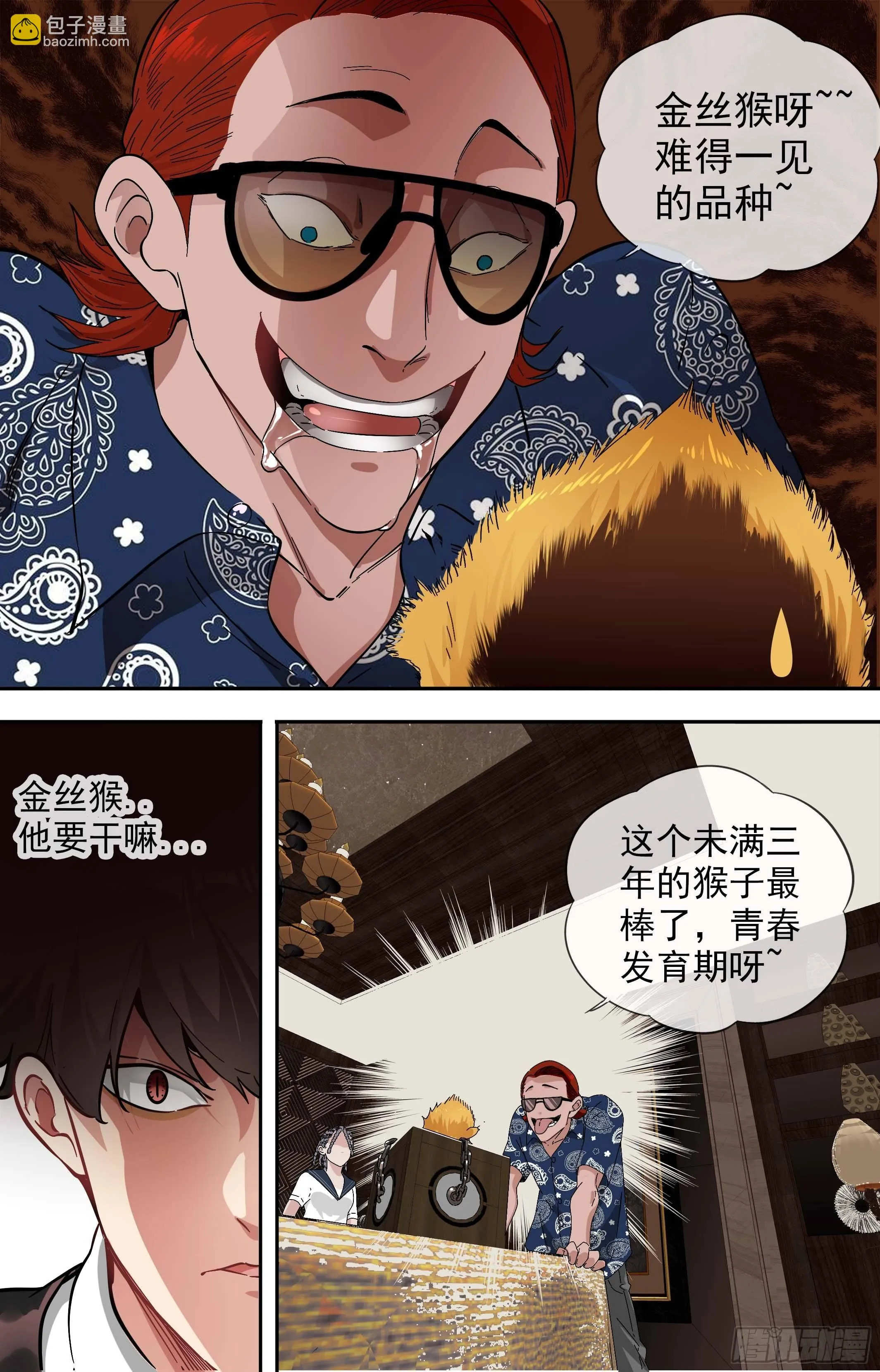 【美食家】美食家 第24页