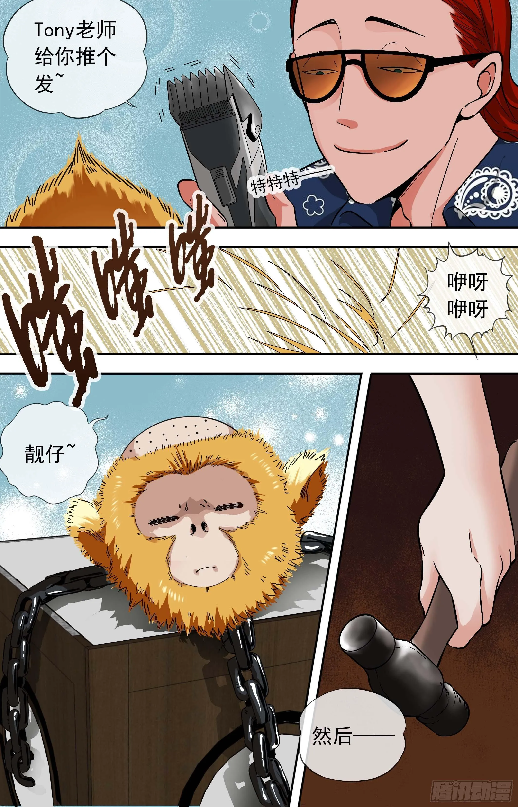 【美食家】关门放恶奴 第1页