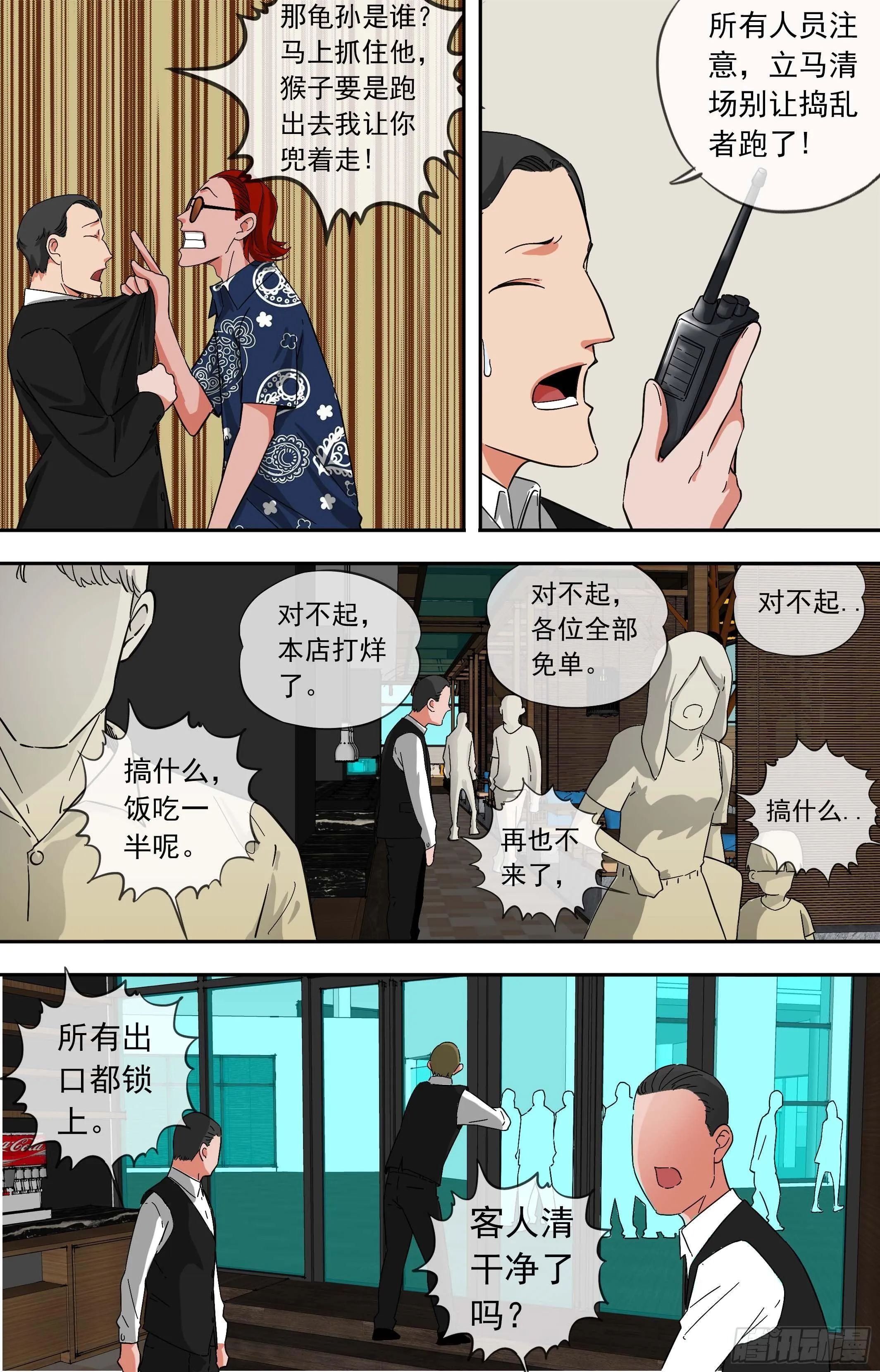 【美食家】关门放恶奴 第9页