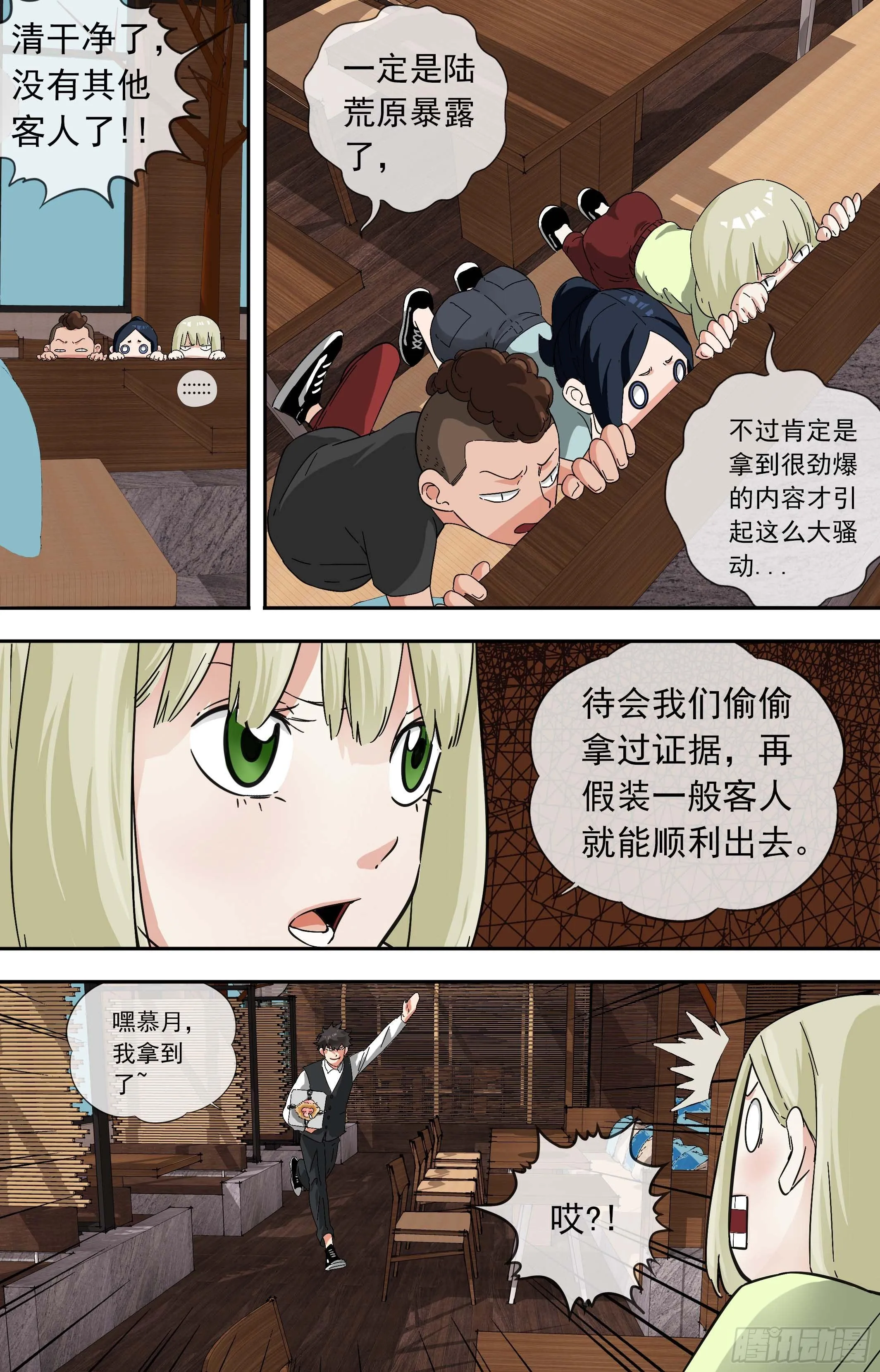 【美食家】关门放恶奴 第10页