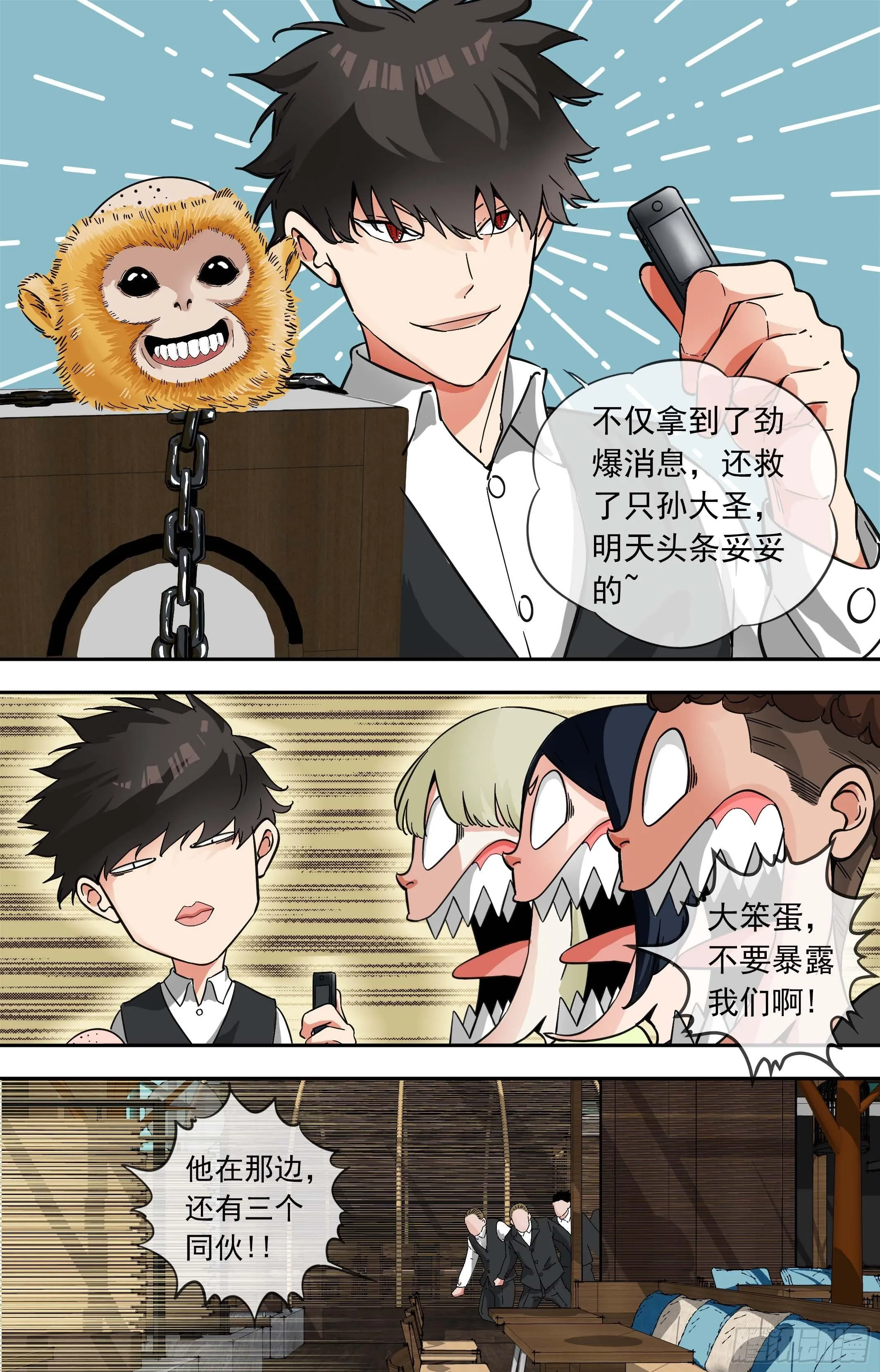 【美食家】关门放恶奴 第11页