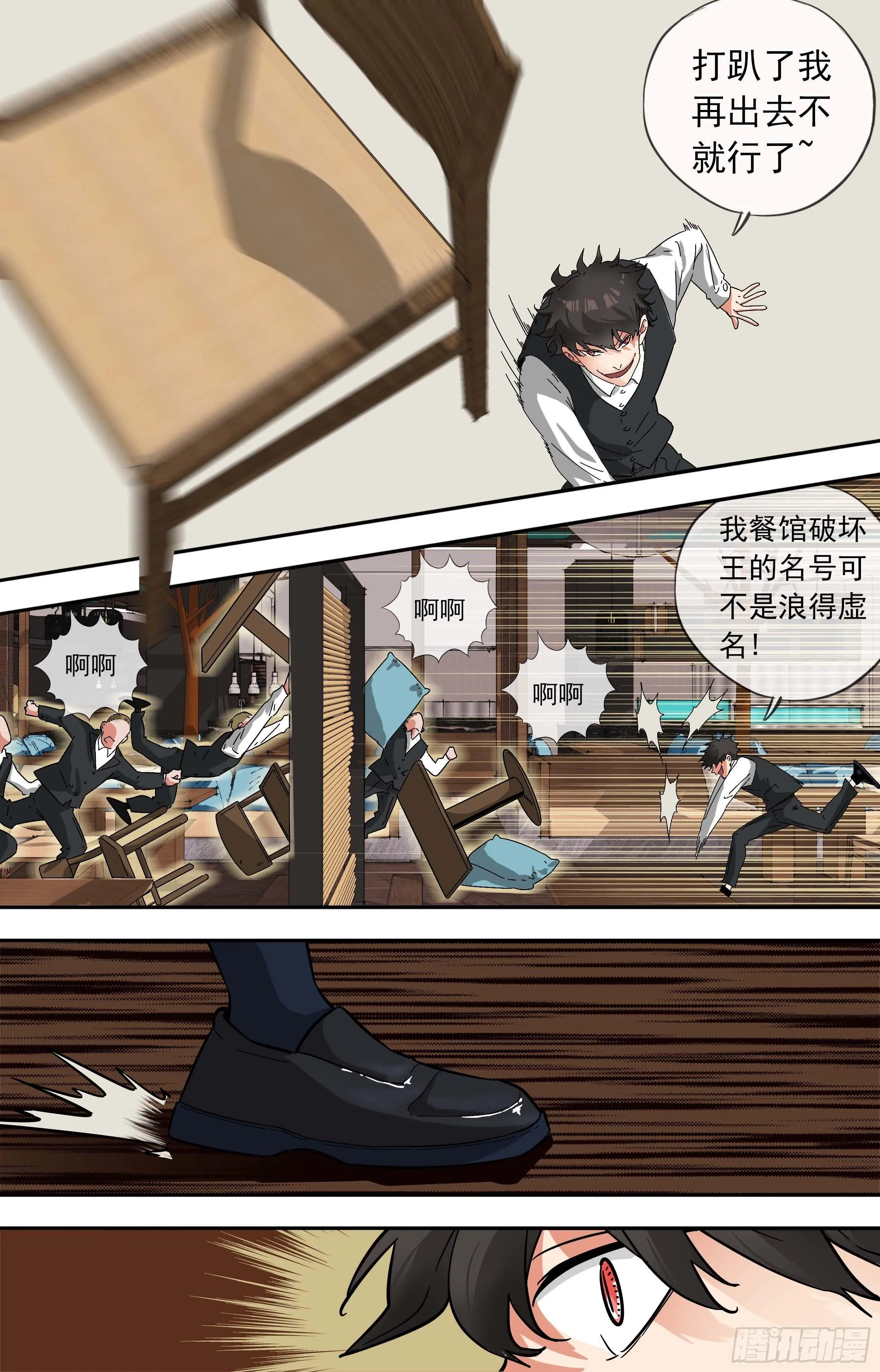 【美食家】关门放恶奴 第13页