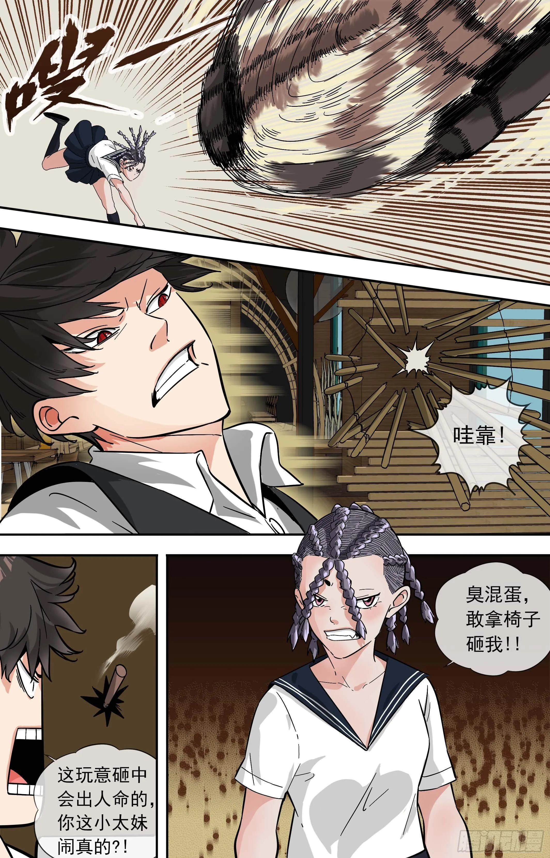 【美食家】关门放恶奴 第14页