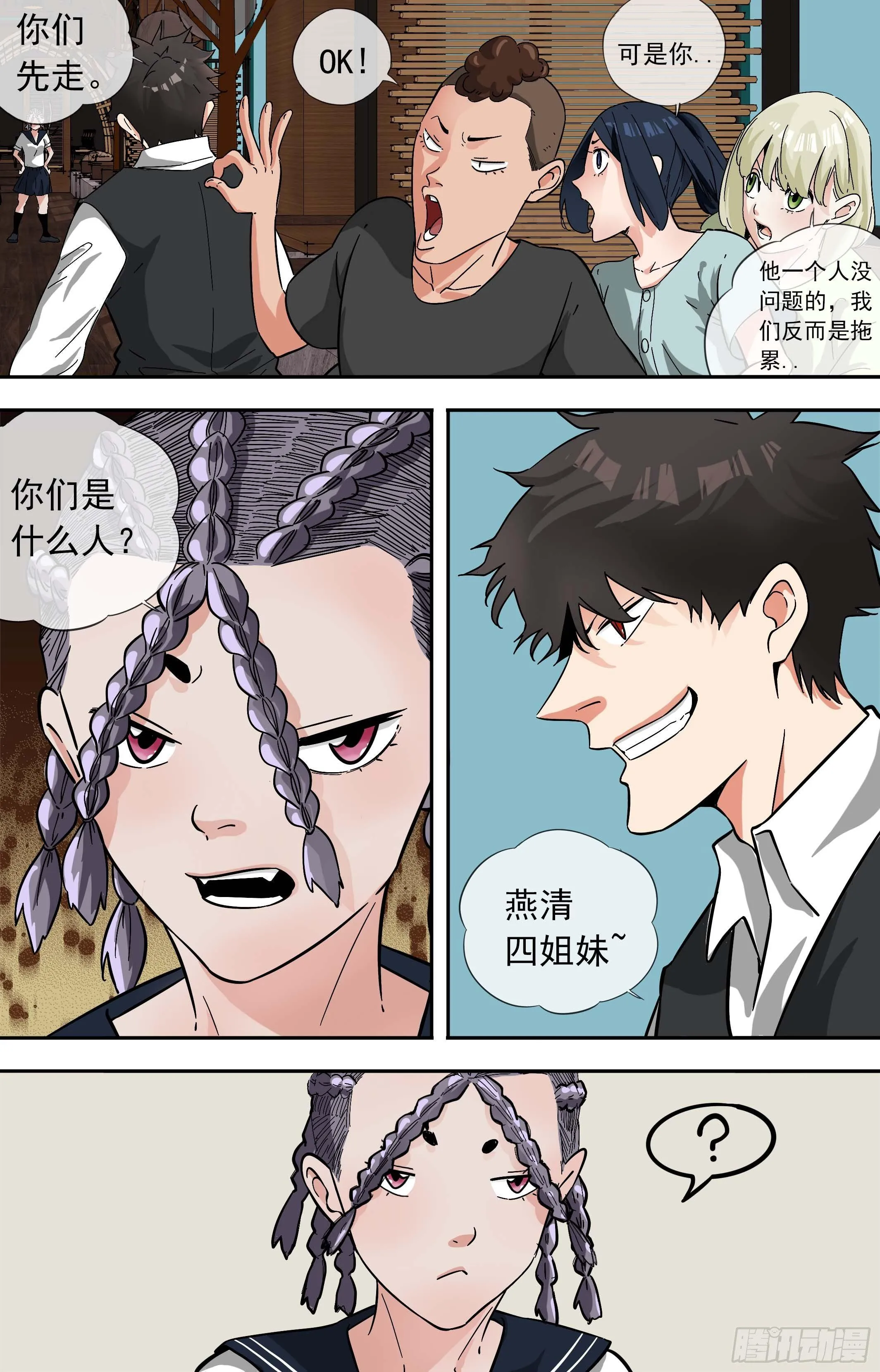 【美食家】关门放恶奴 第15页