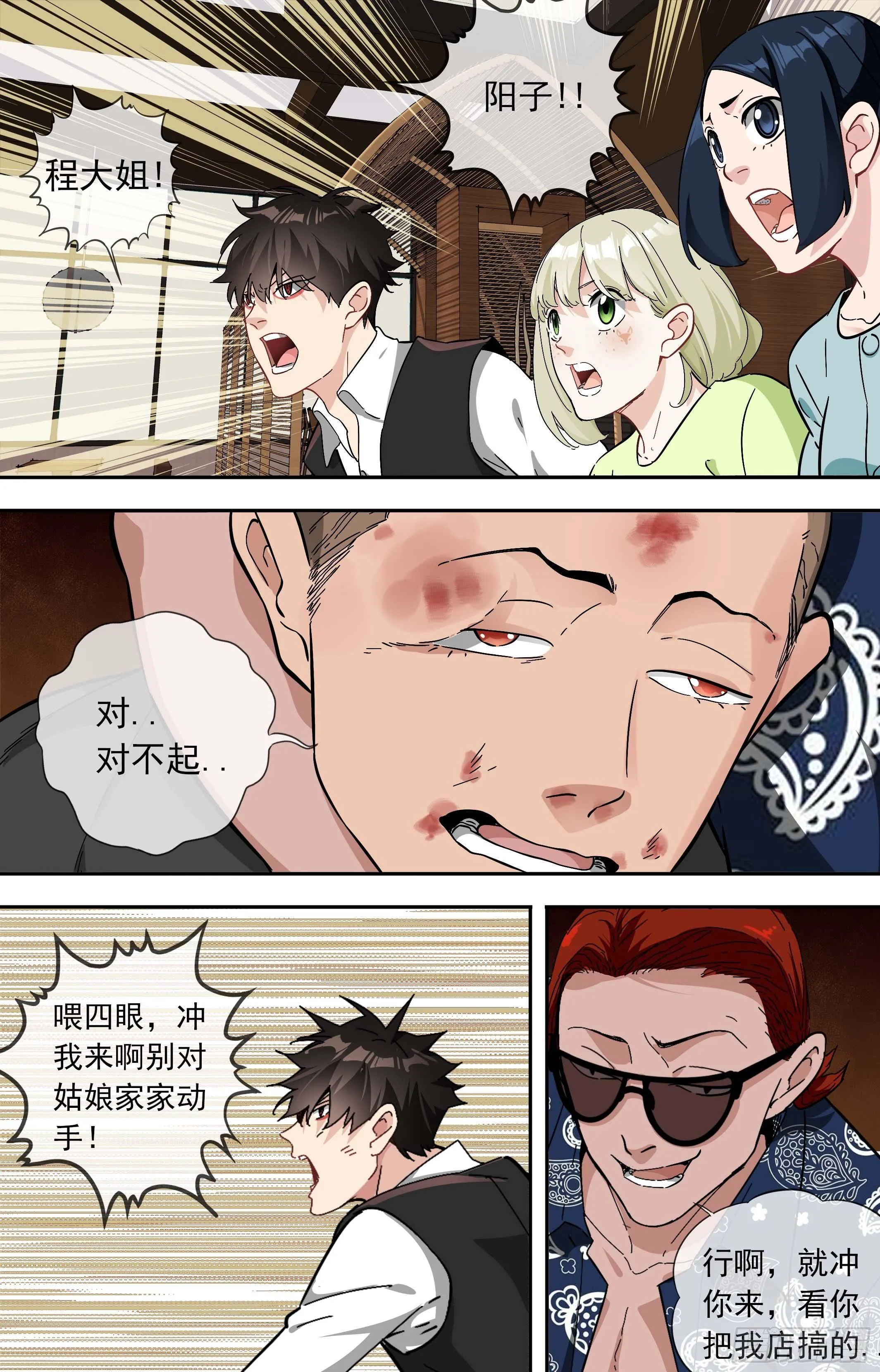 【美食家】不还手 第6页