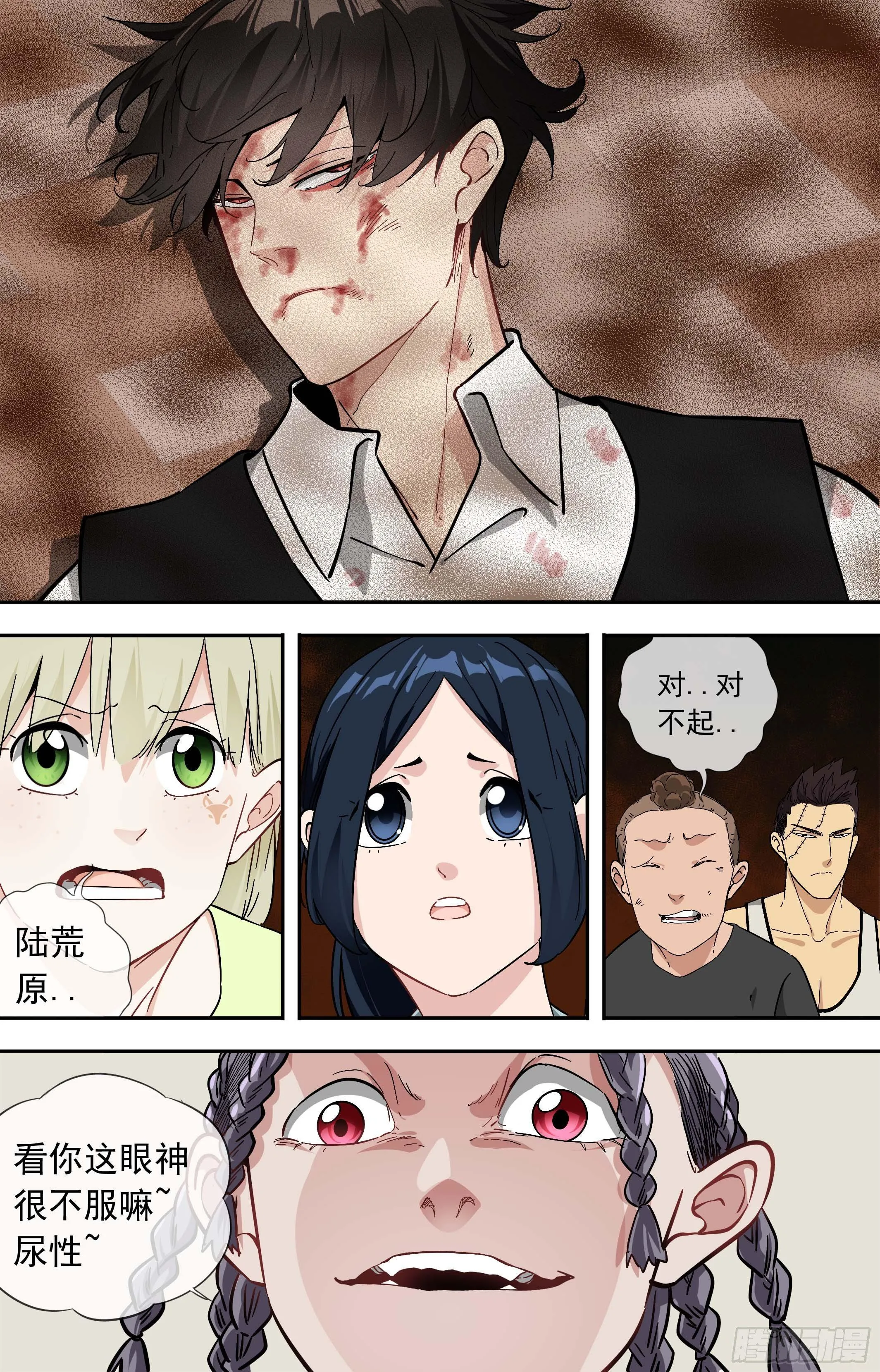 【美食家】不还手 第10页
