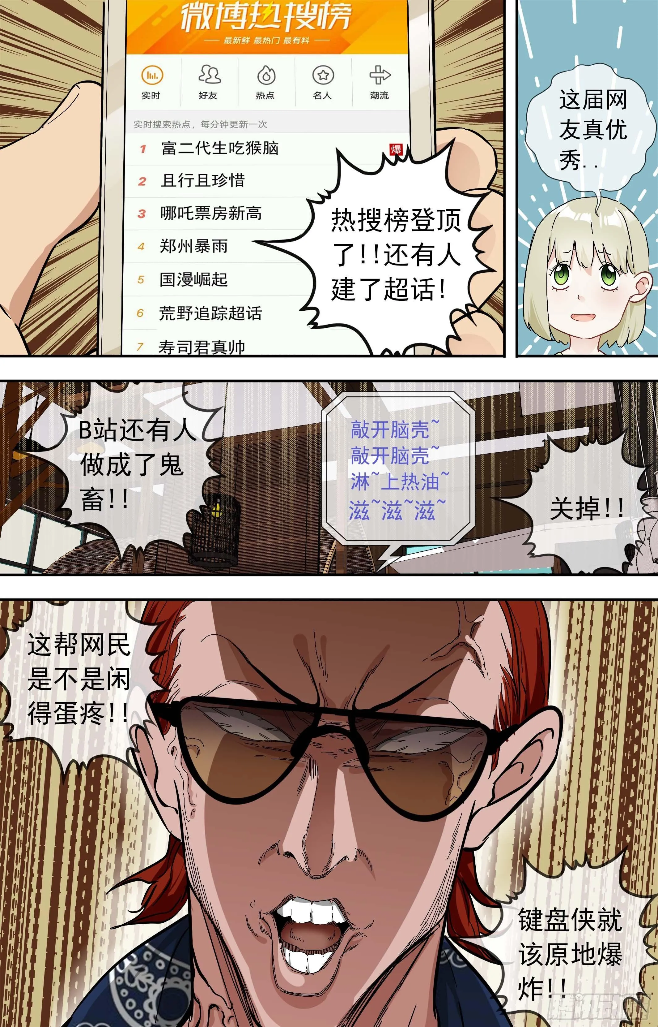 【美食家】热搜 第7页