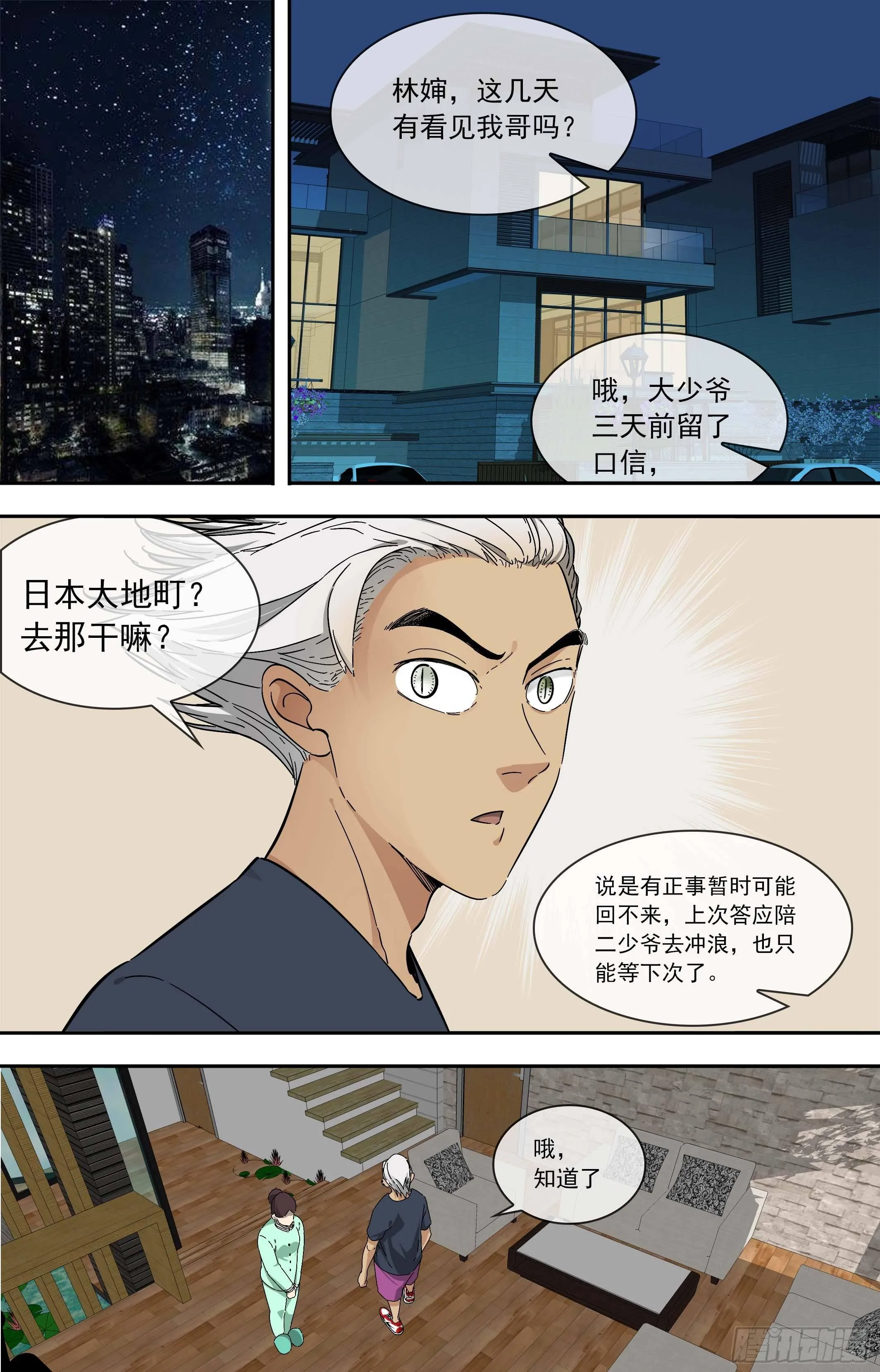 【鲸落】一起去旅游 第6页