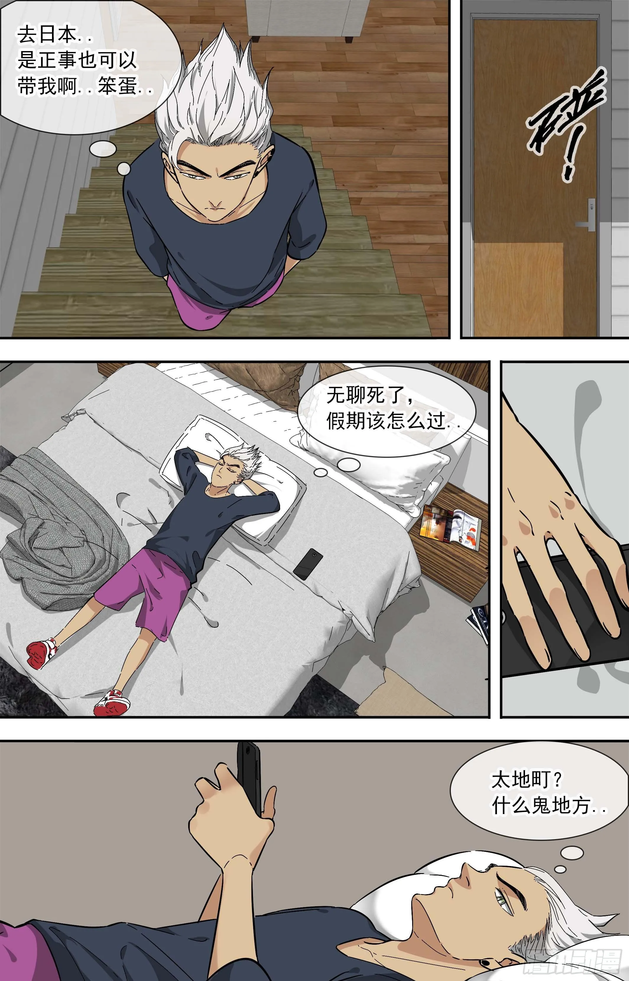 【鲸落】一起去旅游 第7页