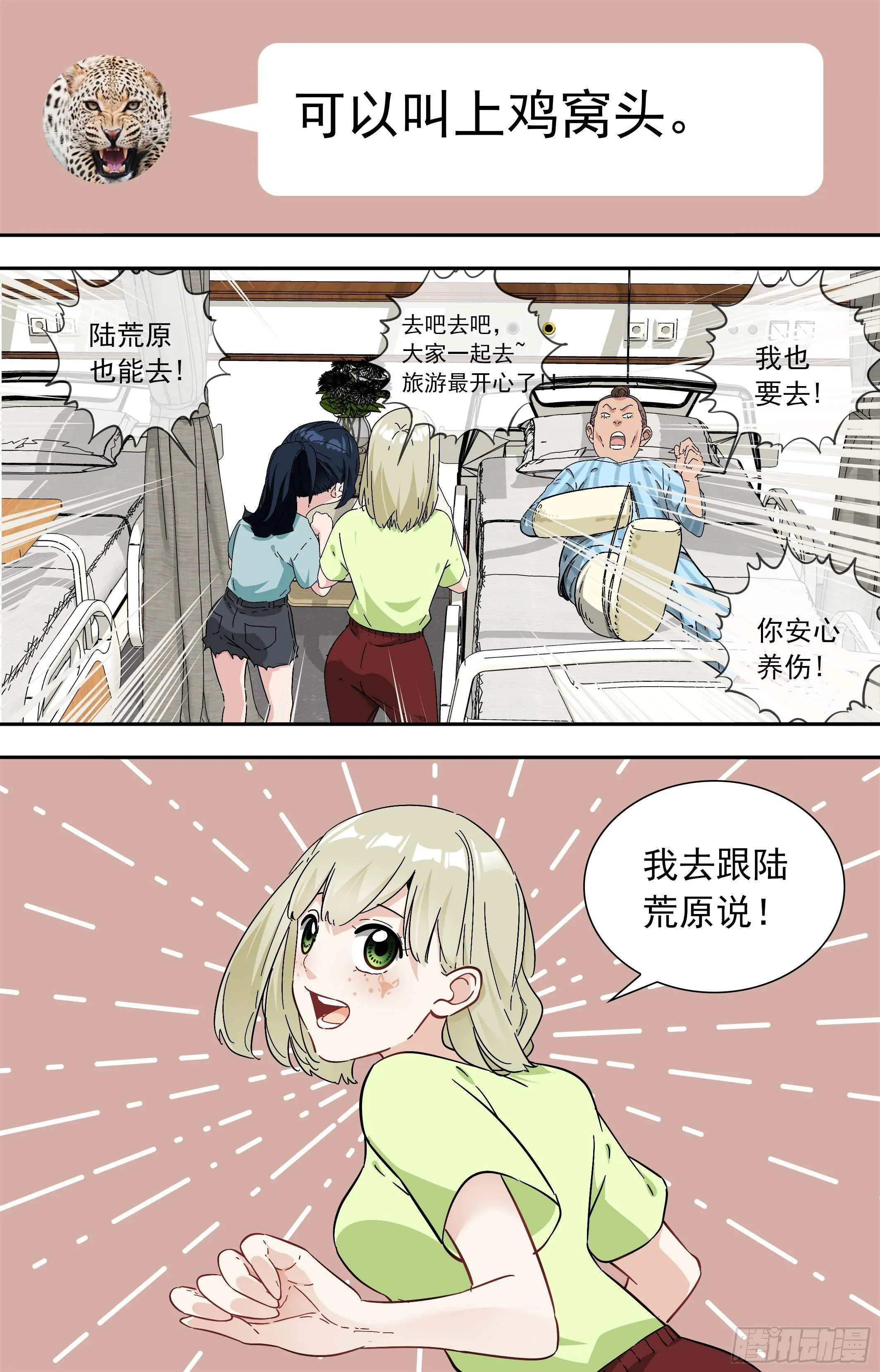 【鲸落】一起去旅游 第13页