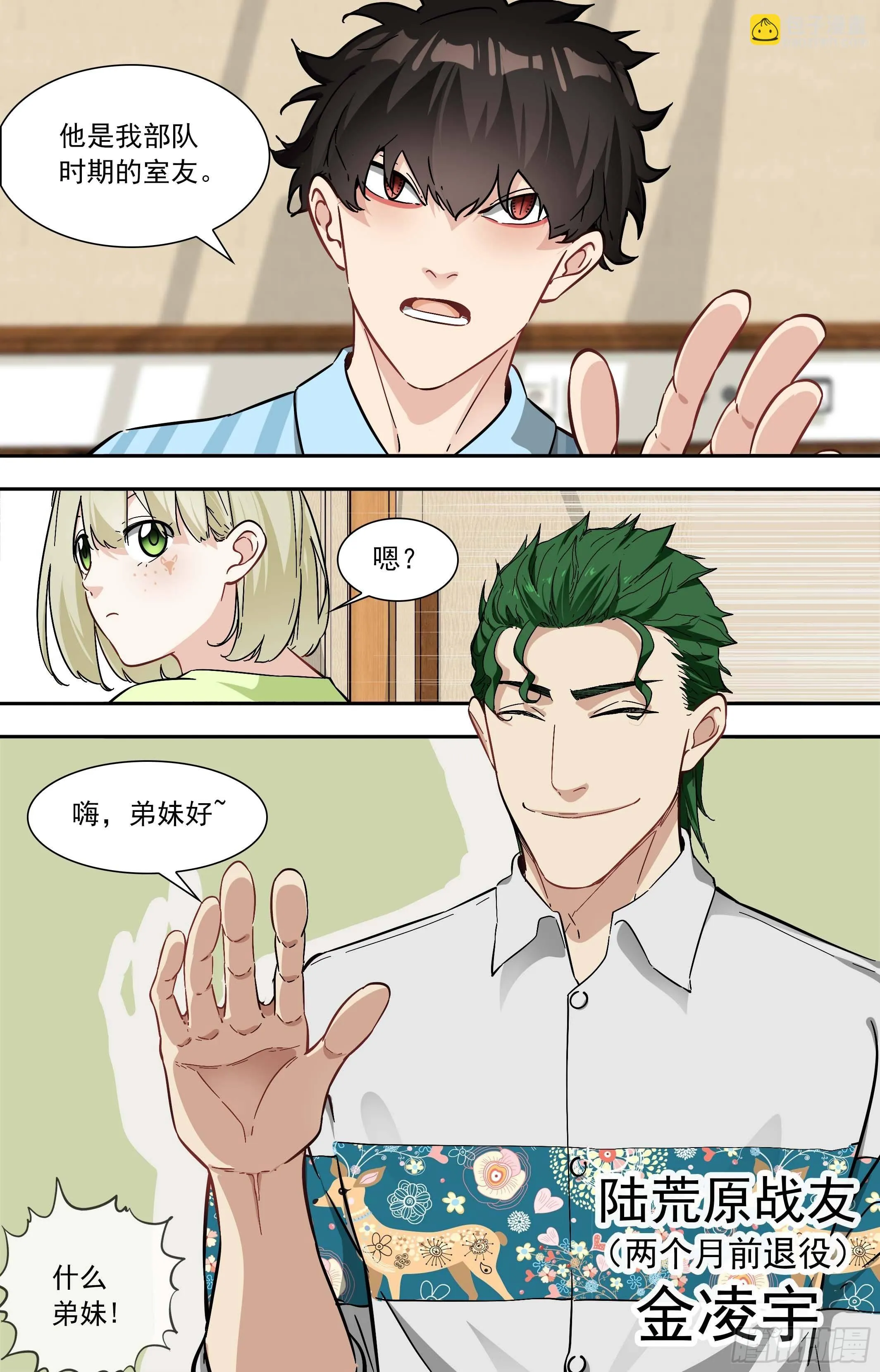 【鲸落】敌？友？ 第3页