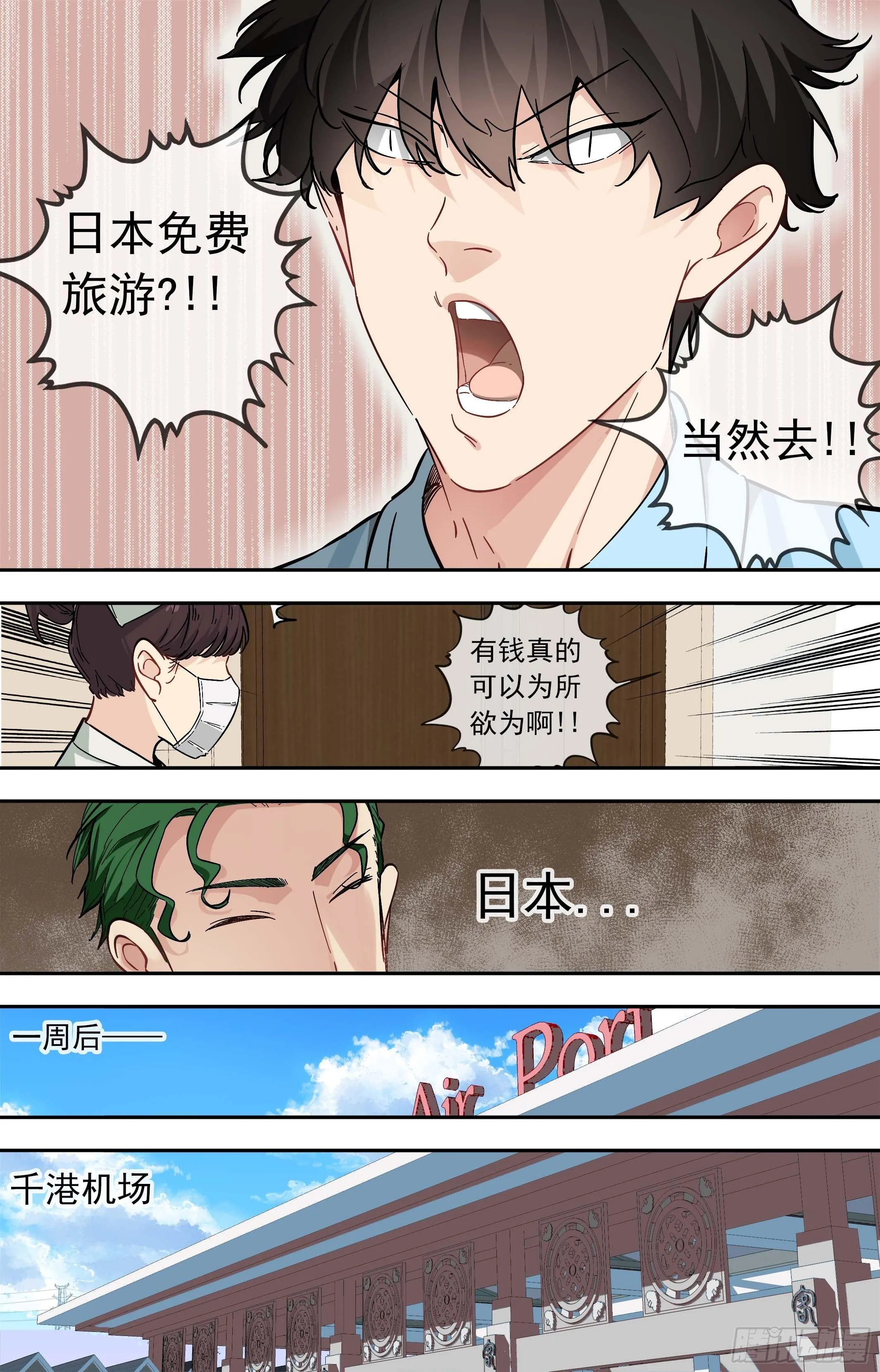 【鲸落】敌？友？ 第5页