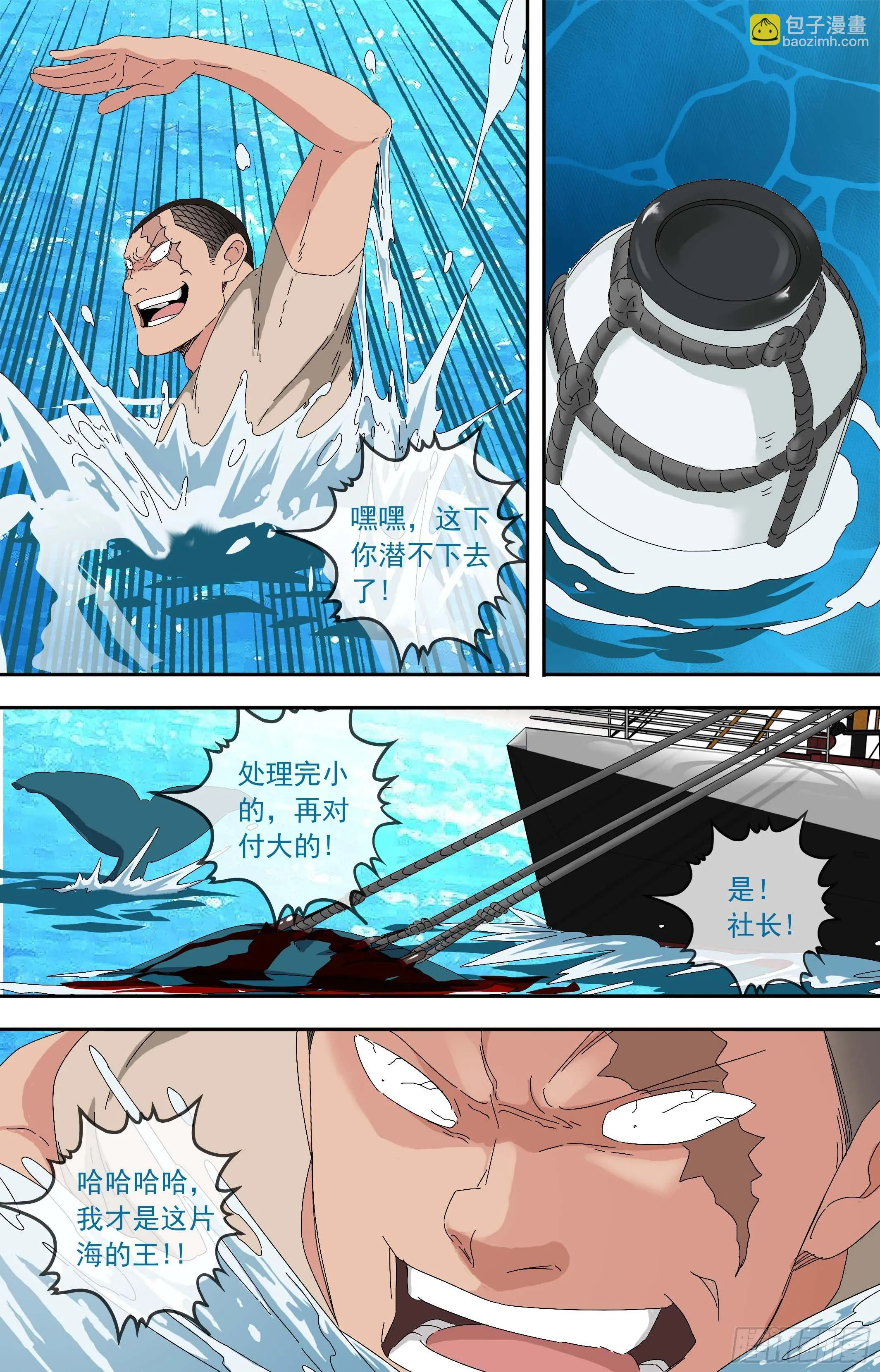 【鲸落】翻涌的海面 第8页