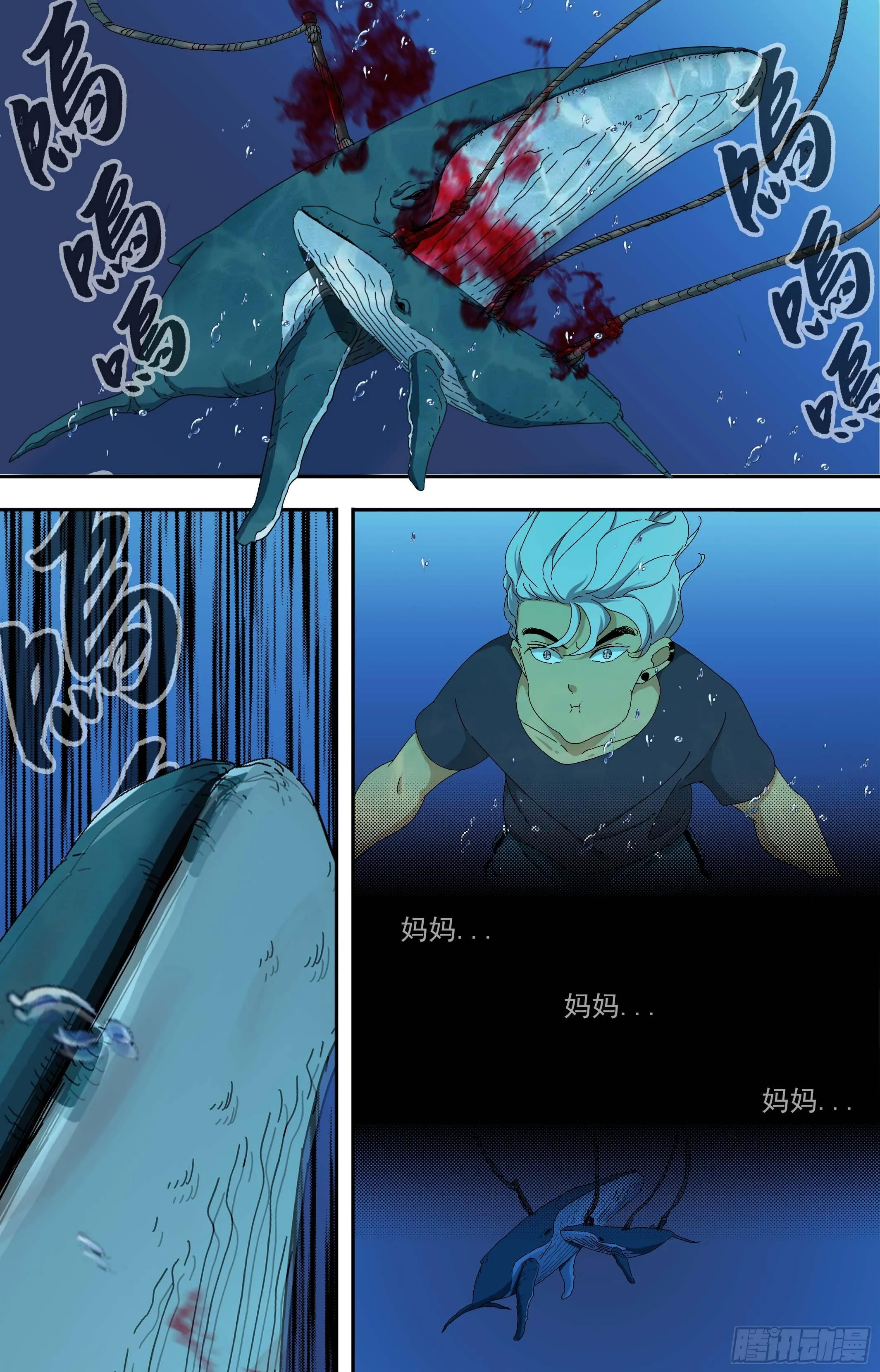 【鲸落】翻涌的海面 第11页