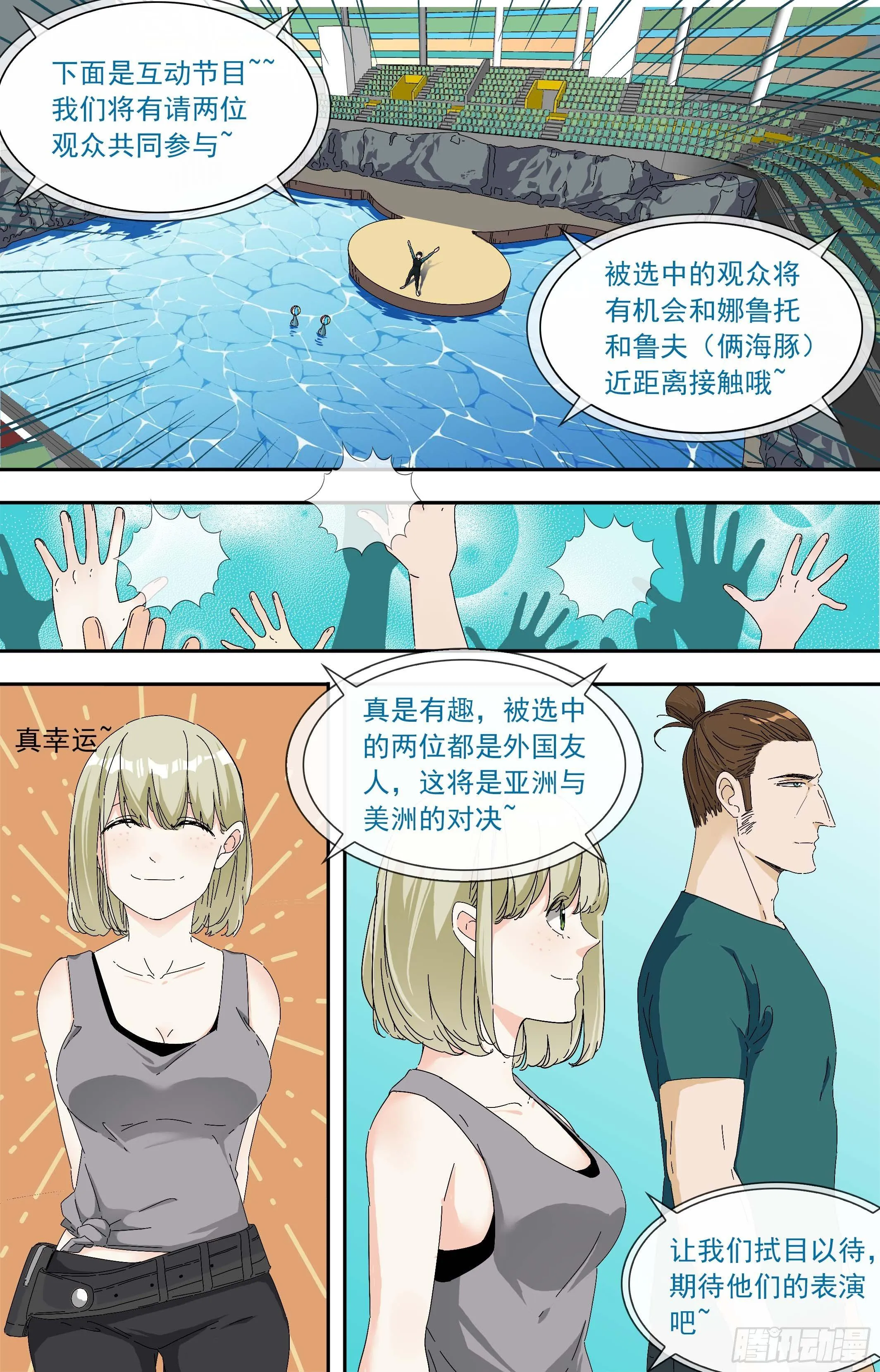 【鲸落】海洋馆杀人事件 第2页