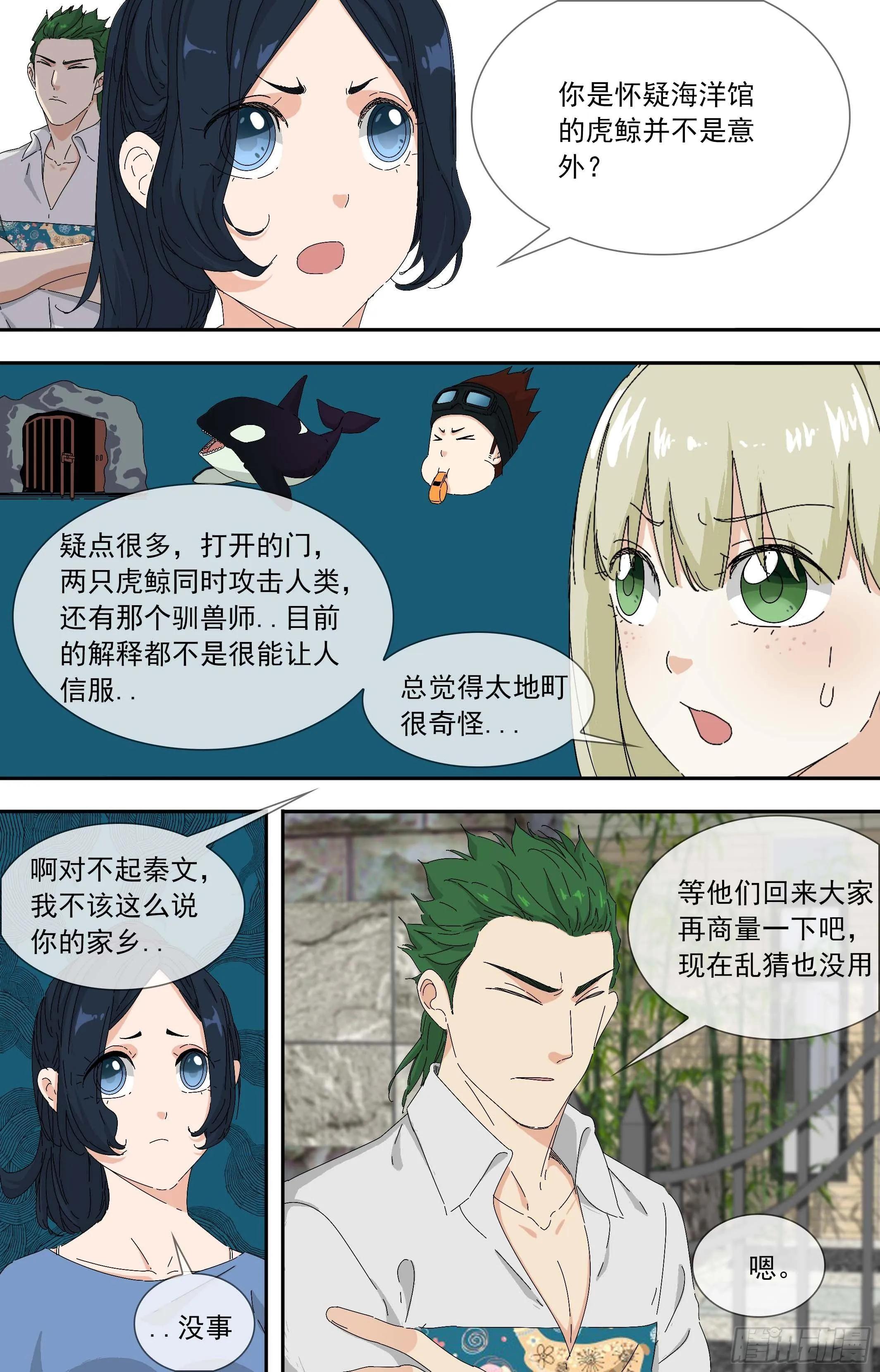 【鲸落】遣返？ 第3页