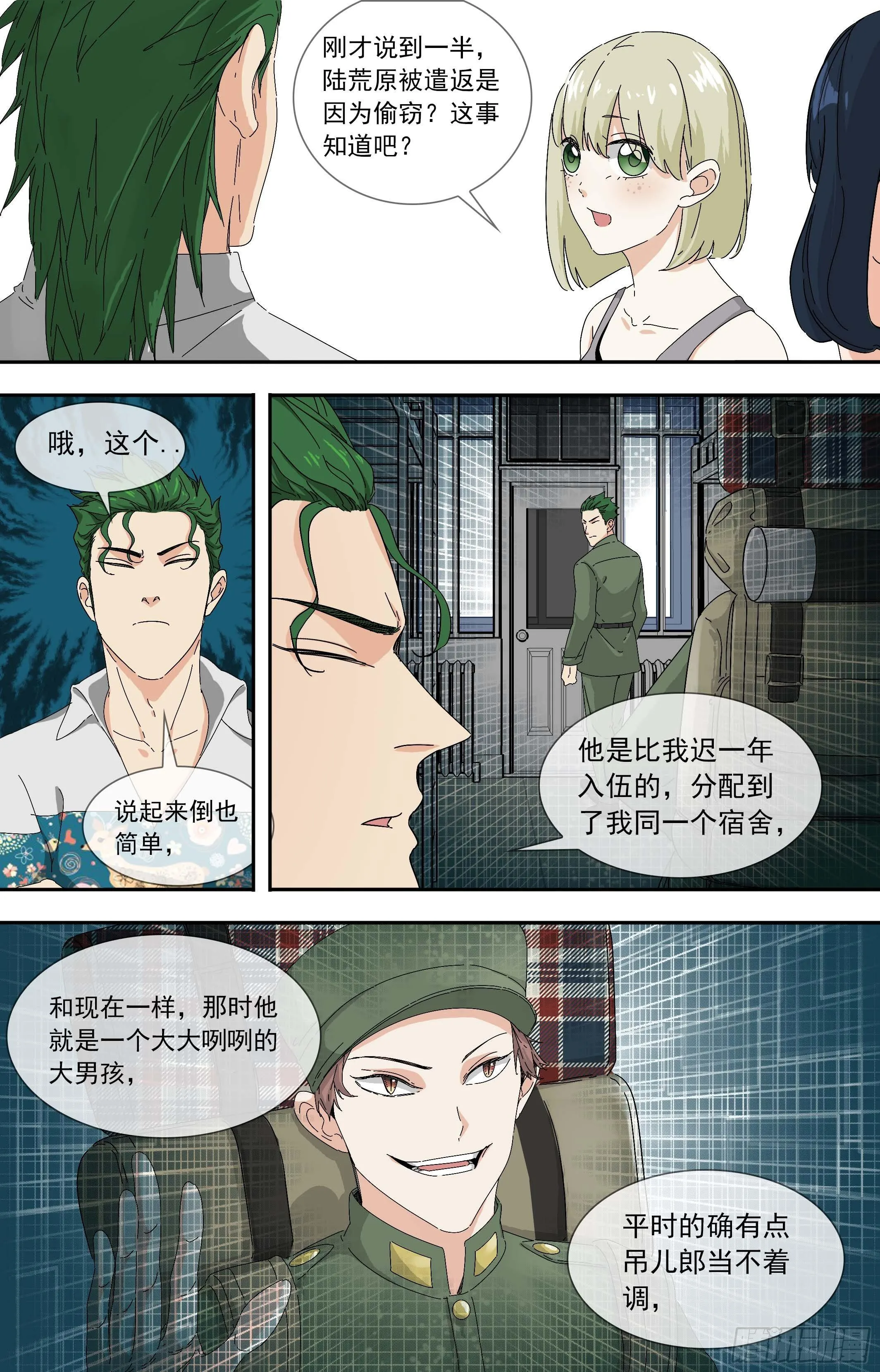 【鲸落】遣返？ 第4页
