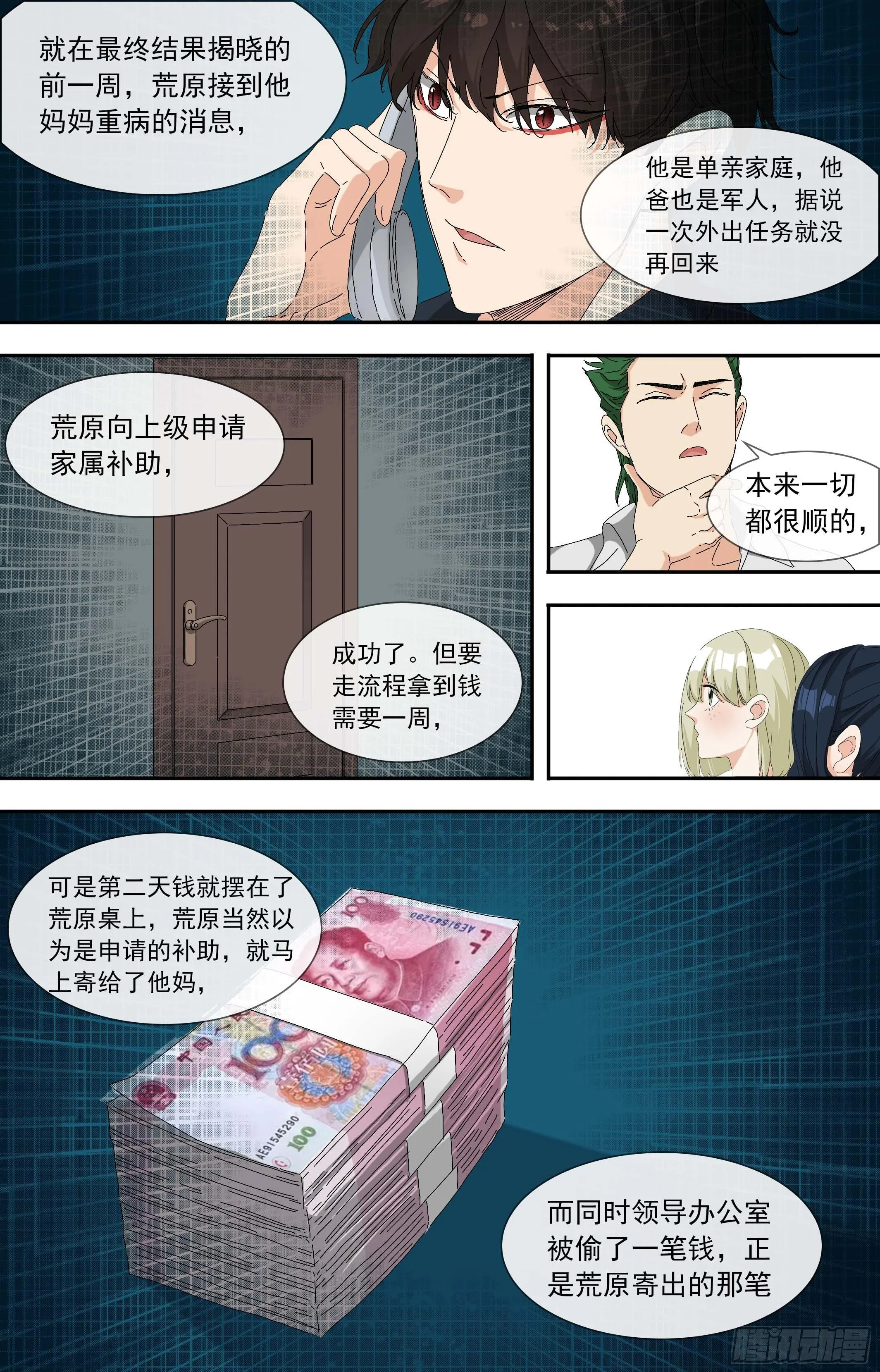 【鲸落】遣返？ 第6页