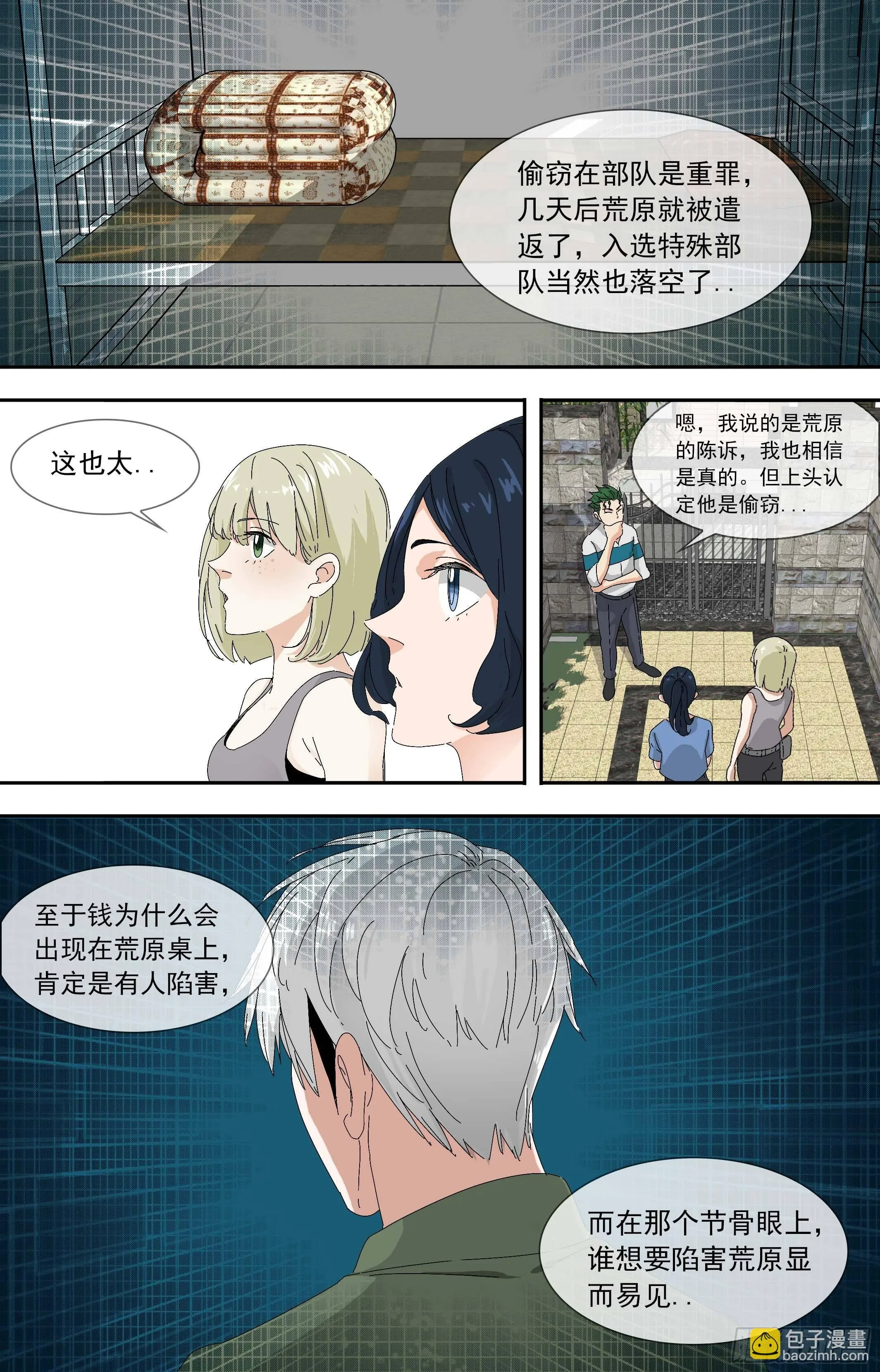 【鲸落】遣返？ 第7页