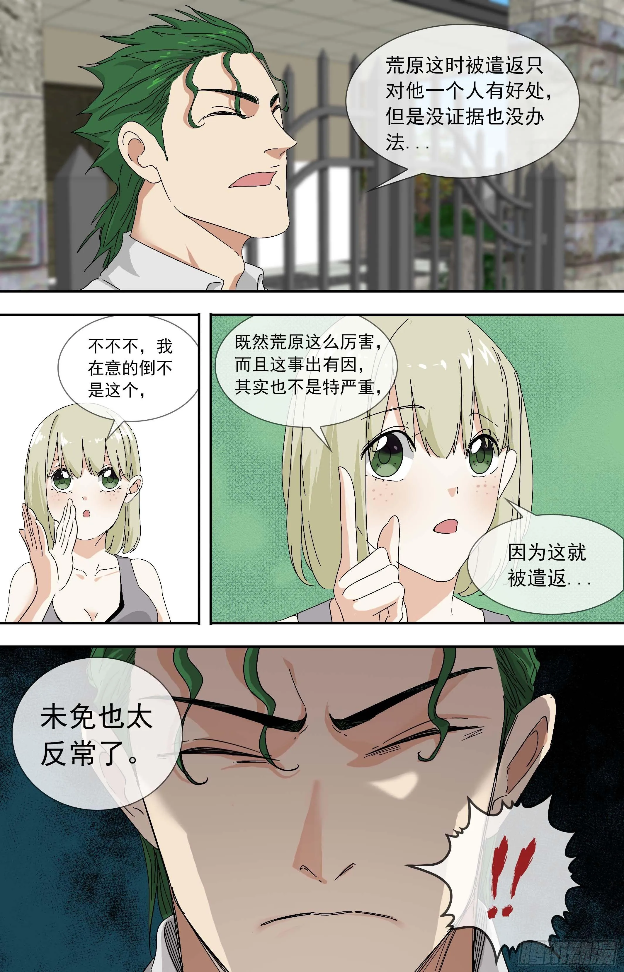 【鲸落】遣返？ 第8页