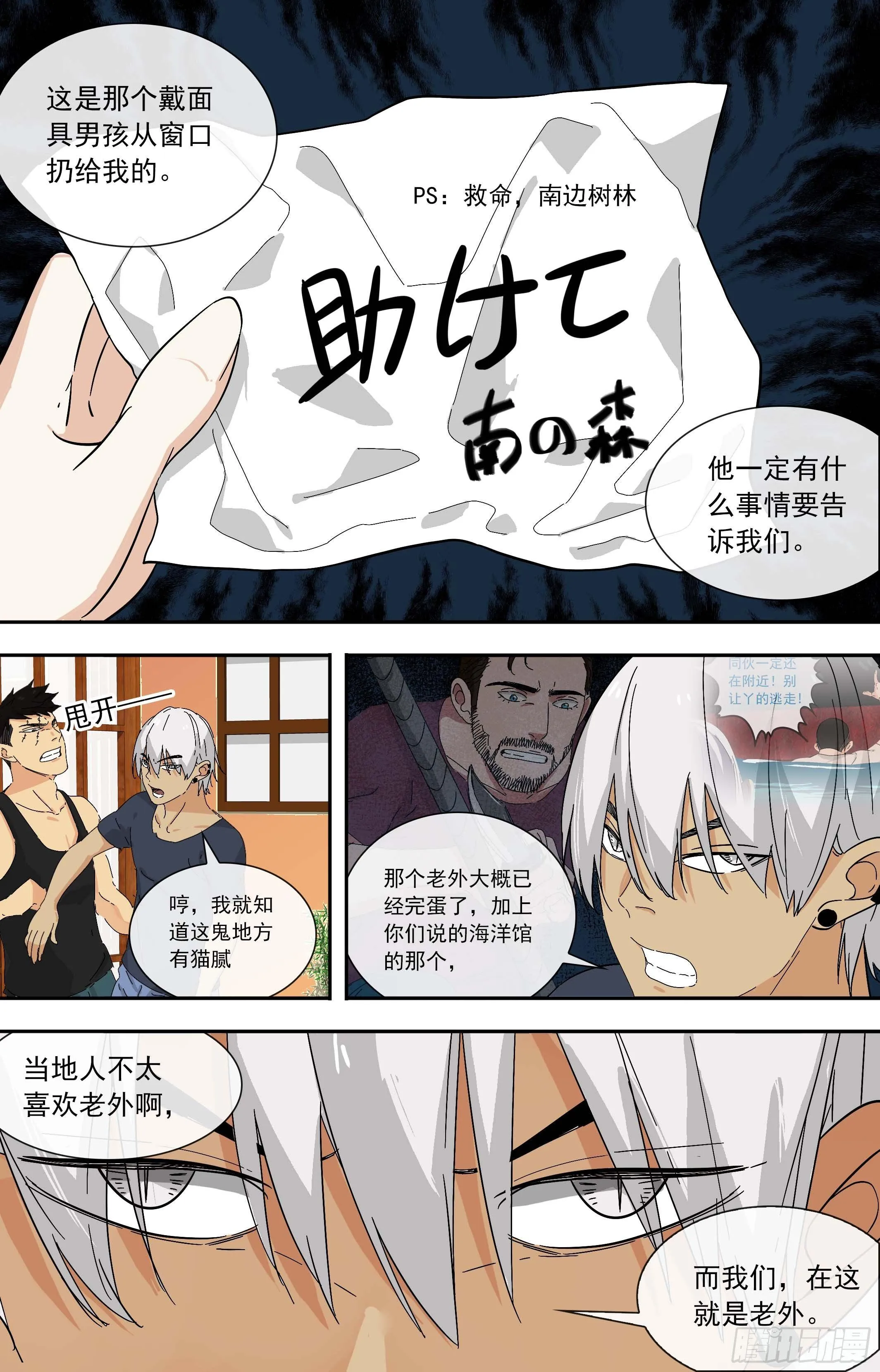 【鲸落】戴面具的小孩 第8页