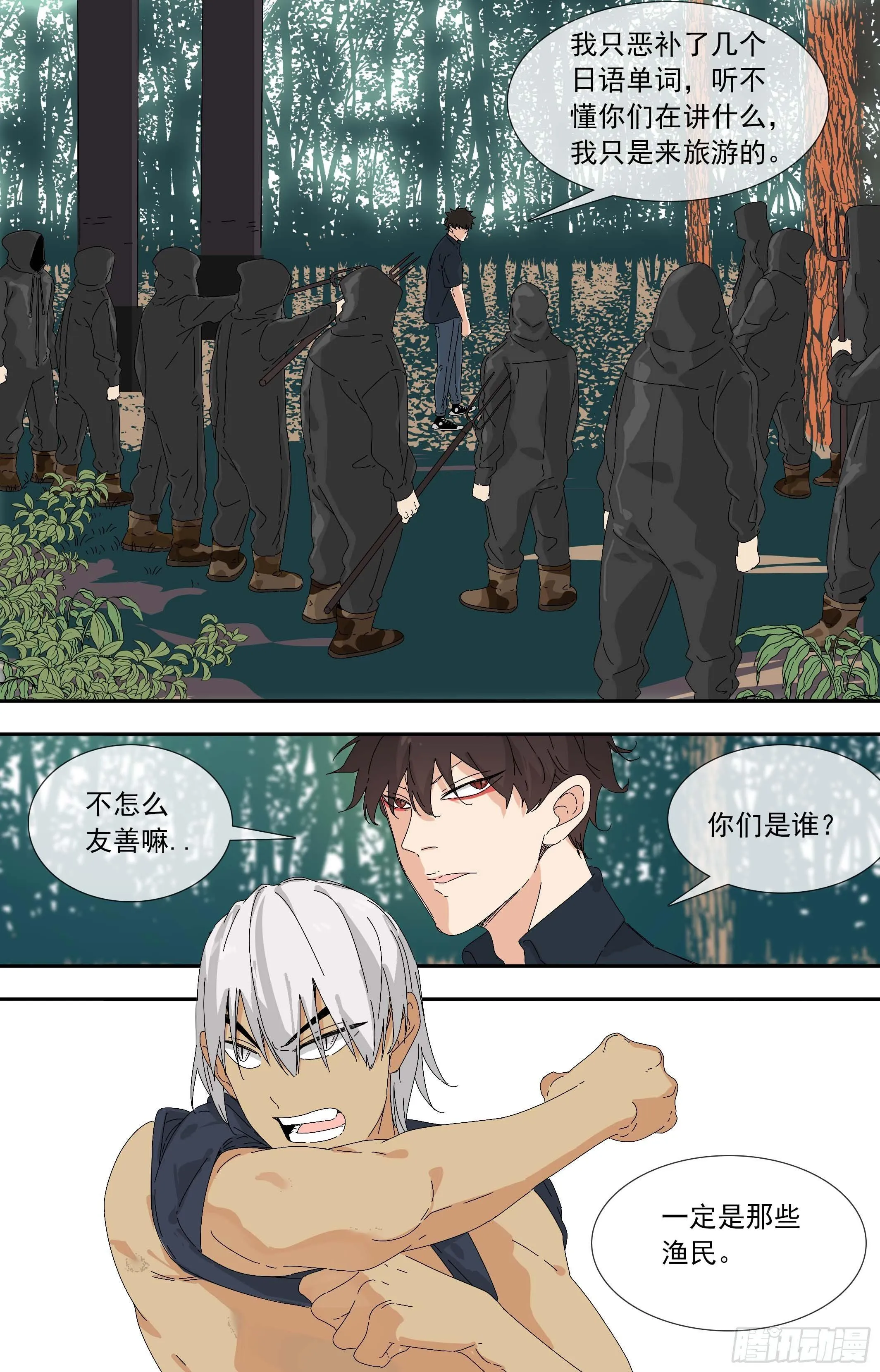 【鲸落】戴面具的小孩 第12页