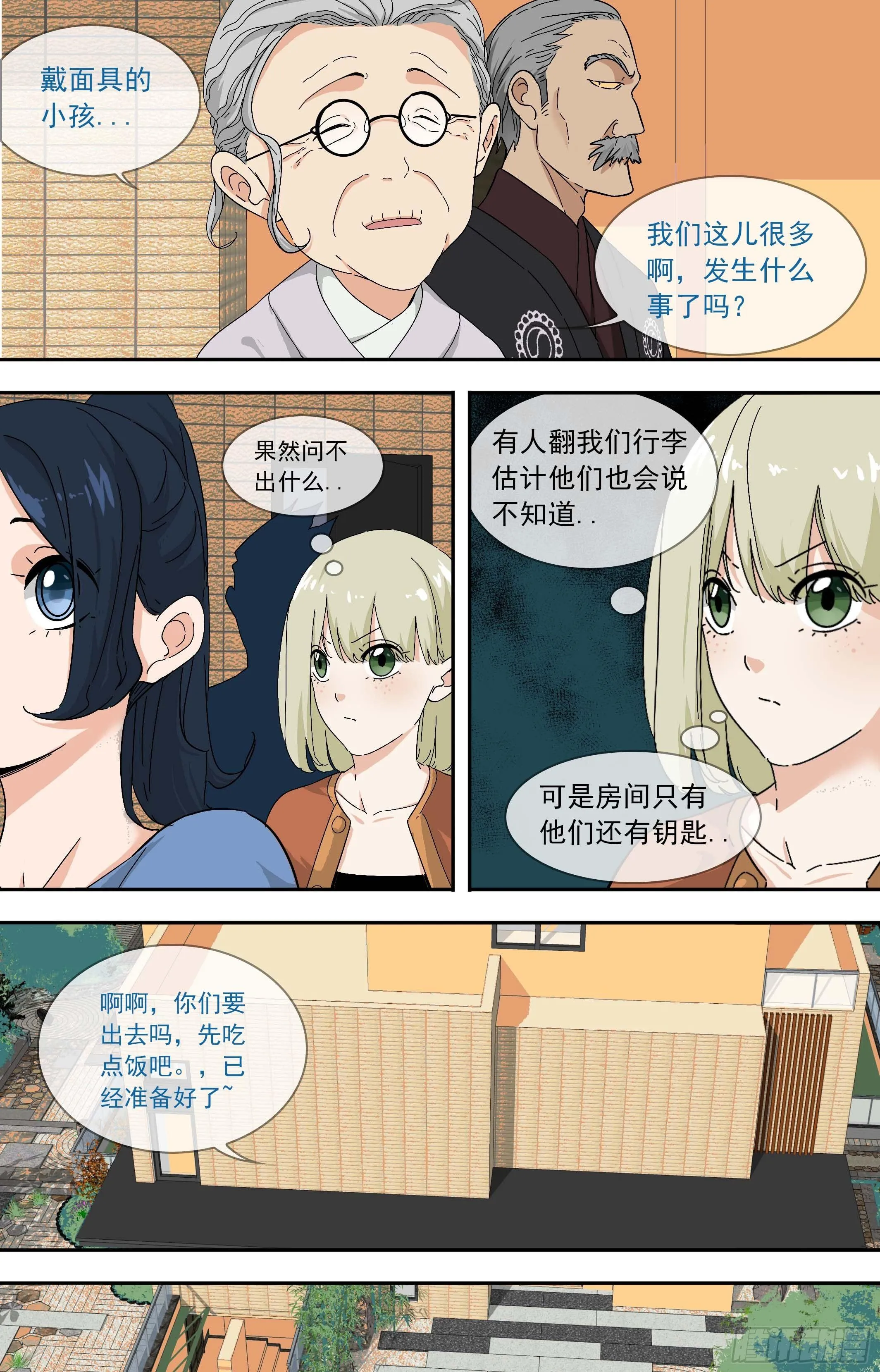 【鲸落】追杀 第1页