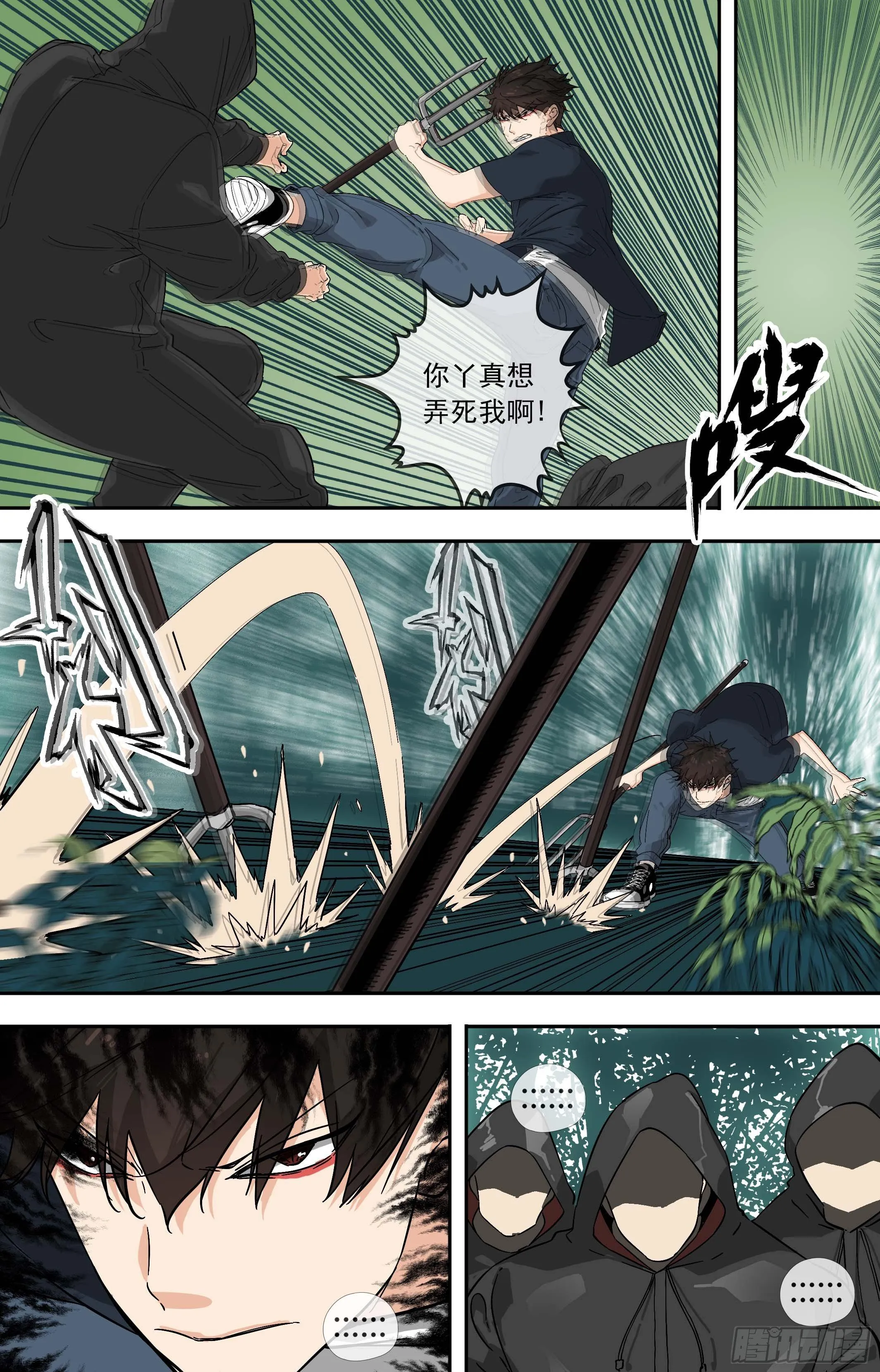 【鲸落】追杀 第5页