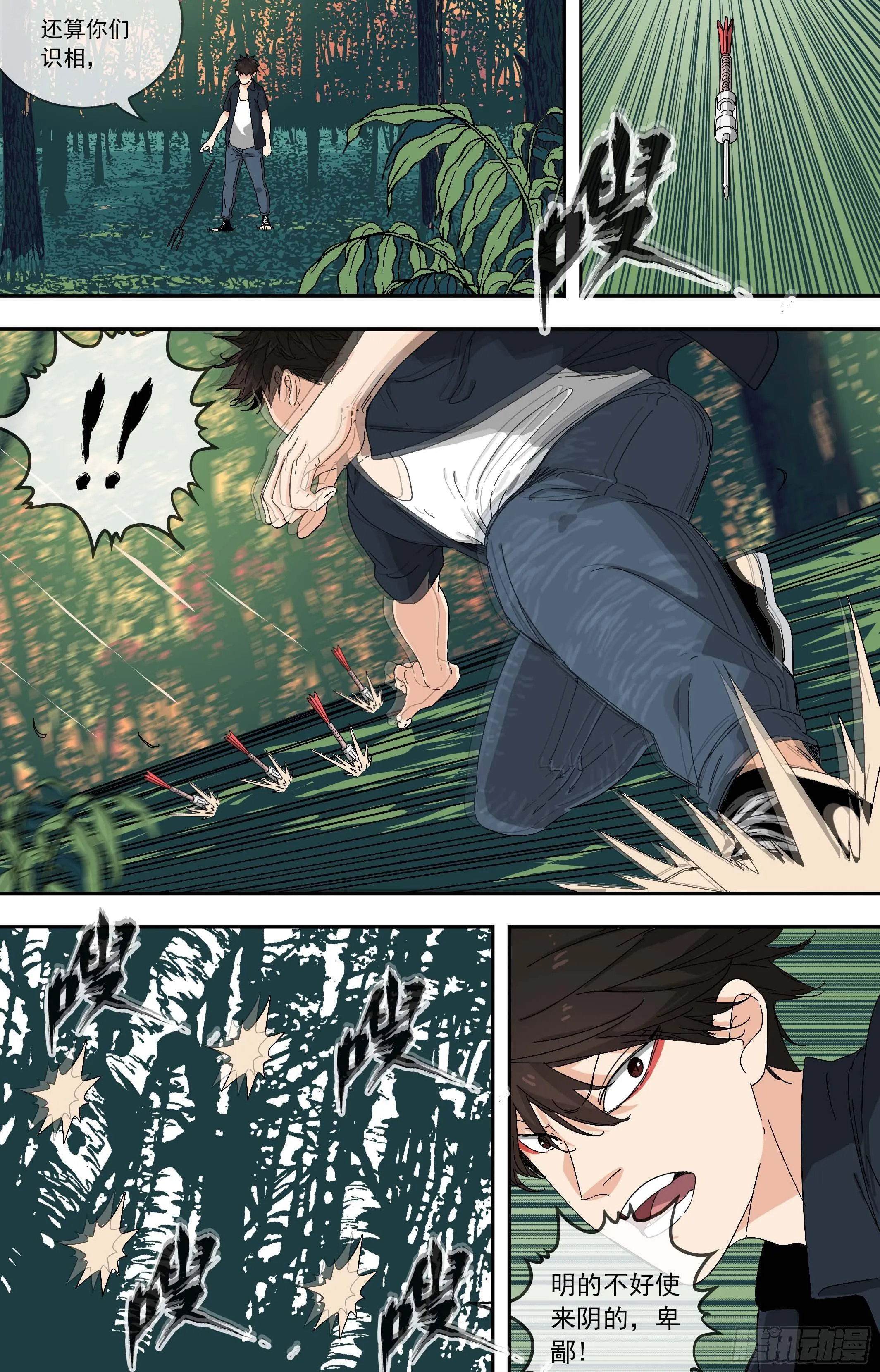 【鲸落】追杀 第7页