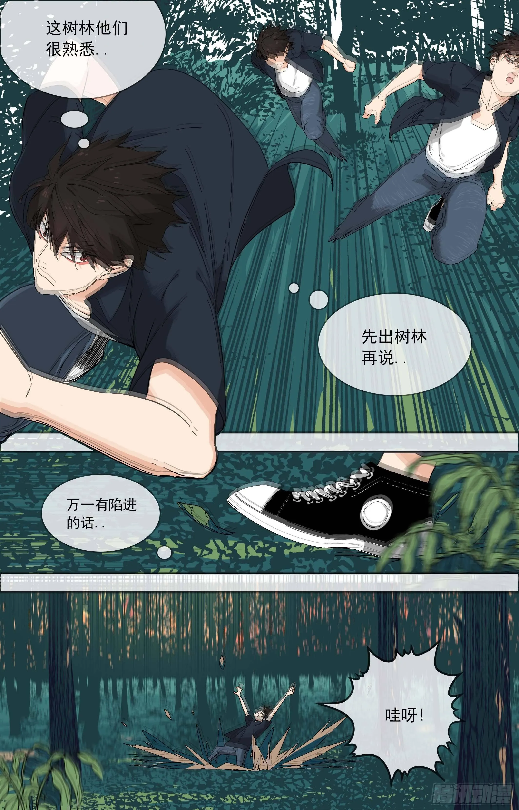 【鲸落】追杀 第8页