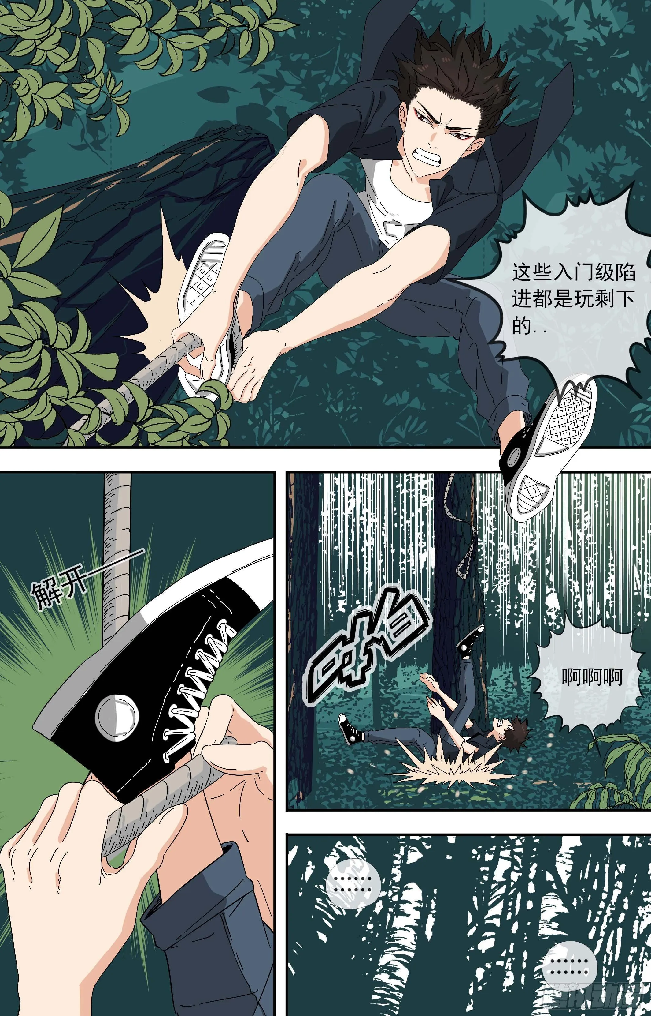 【鲸落】追杀 第11页