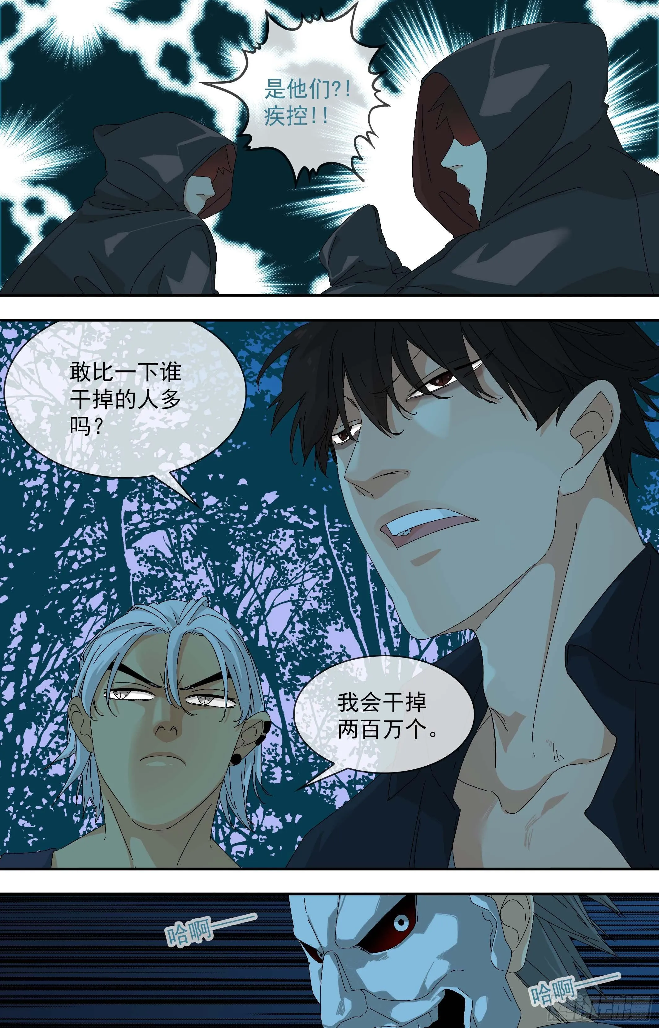 【鲸落】另一个村庄 第5页