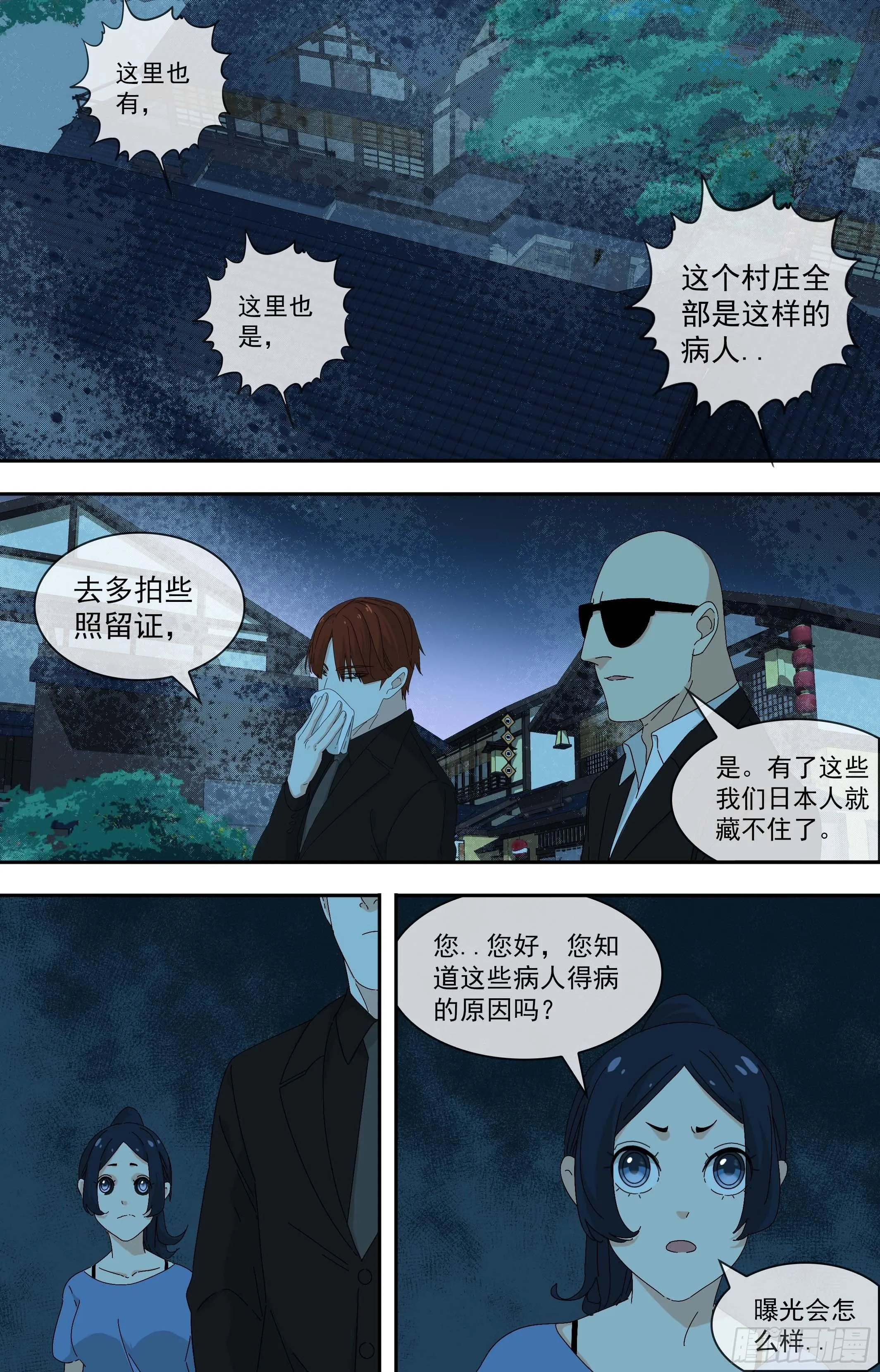 【鲸落】另一个村庄 第11页