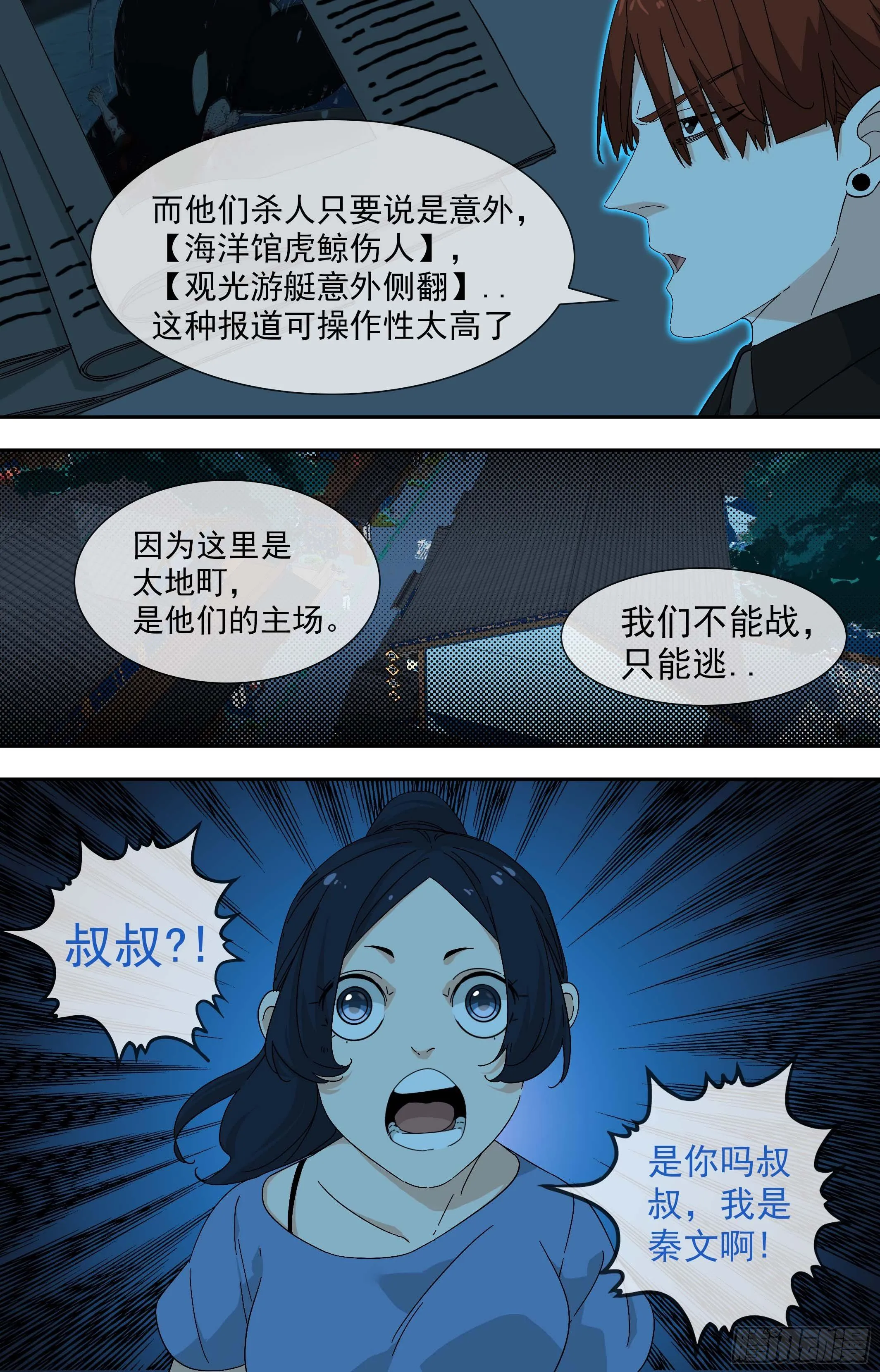 【鲸落】主场 第4页